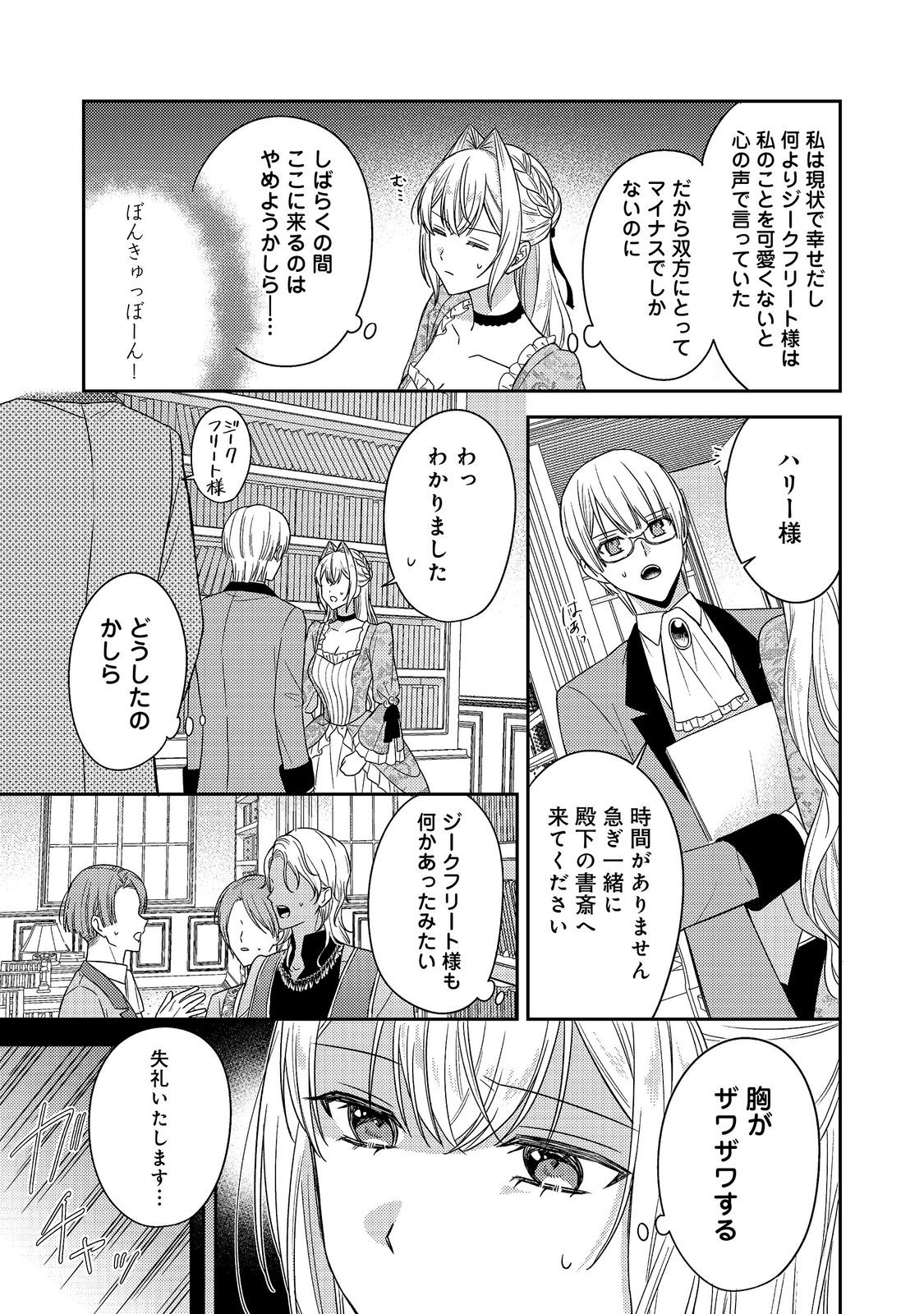Kokoro no Koe ga Kikoeru Akuyaku Reijou wa, Kyou mo Koinu Denka ni Honrousareru Chapter 30 11ページ