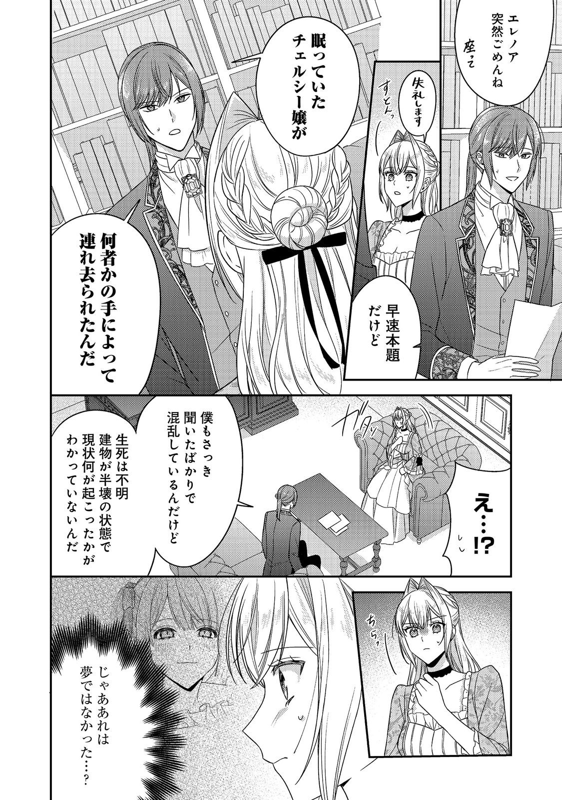 Kokoro no Koe ga Kikoeru Akuyaku Reijou wa, Kyou mo Koinu Denka ni Honrousareru Chapter 30 12ページ
