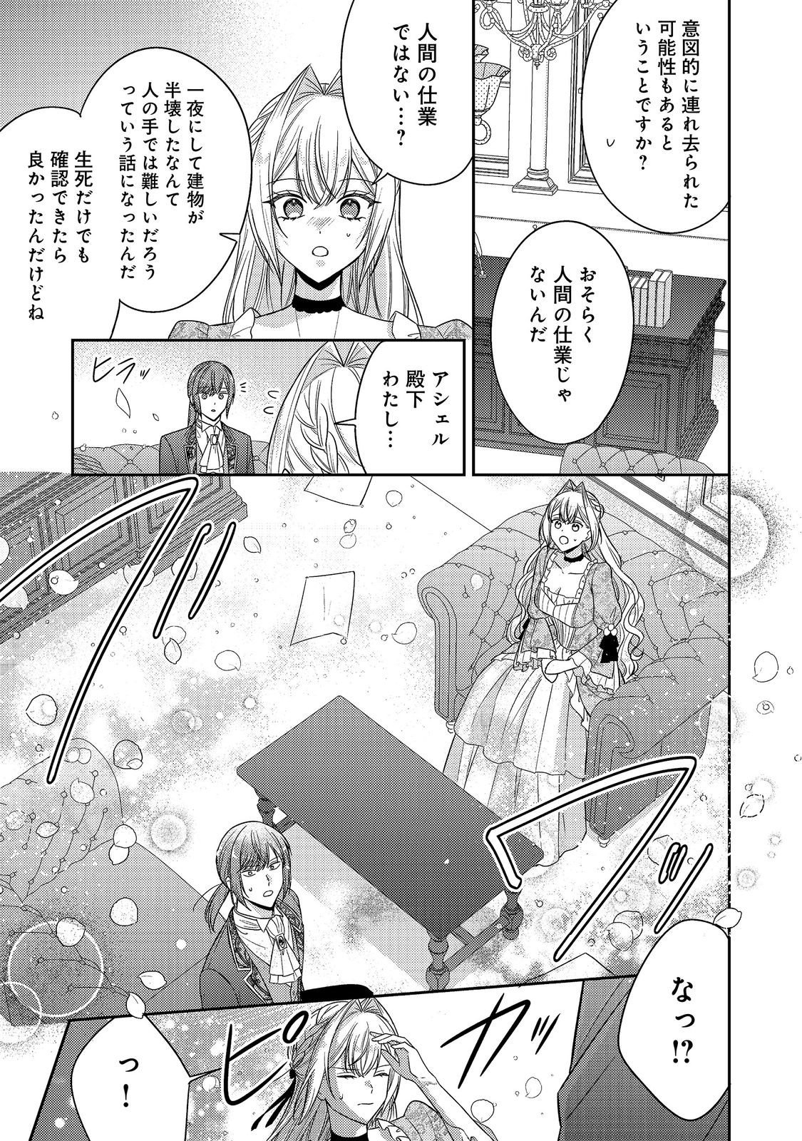 Kokoro no Koe ga Kikoeru Akuyaku Reijou wa, Kyou mo Koinu Denka ni Honrousareru Chapter 30 13ページ