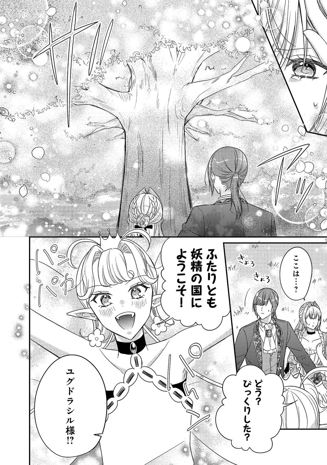 Kokoro no Koe ga Kikoeru Akuyaku Reijou wa, Kyou mo Koinu Denka ni Honrousareru Chapter 30 14ページ