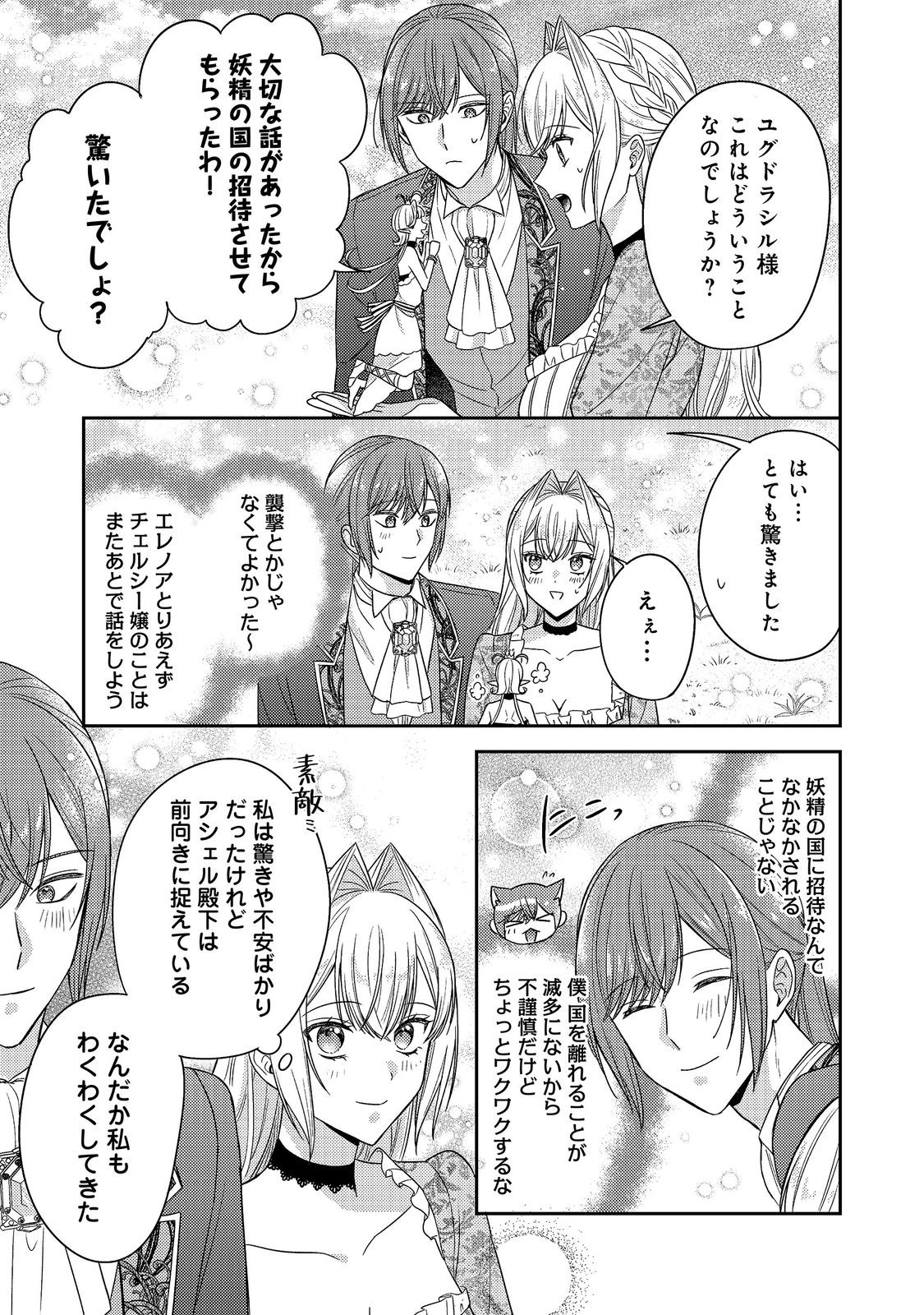 Kokoro no Koe ga Kikoeru Akuyaku Reijou wa, Kyou mo Koinu Denka ni Honrousareru Chapter 30 15ページ