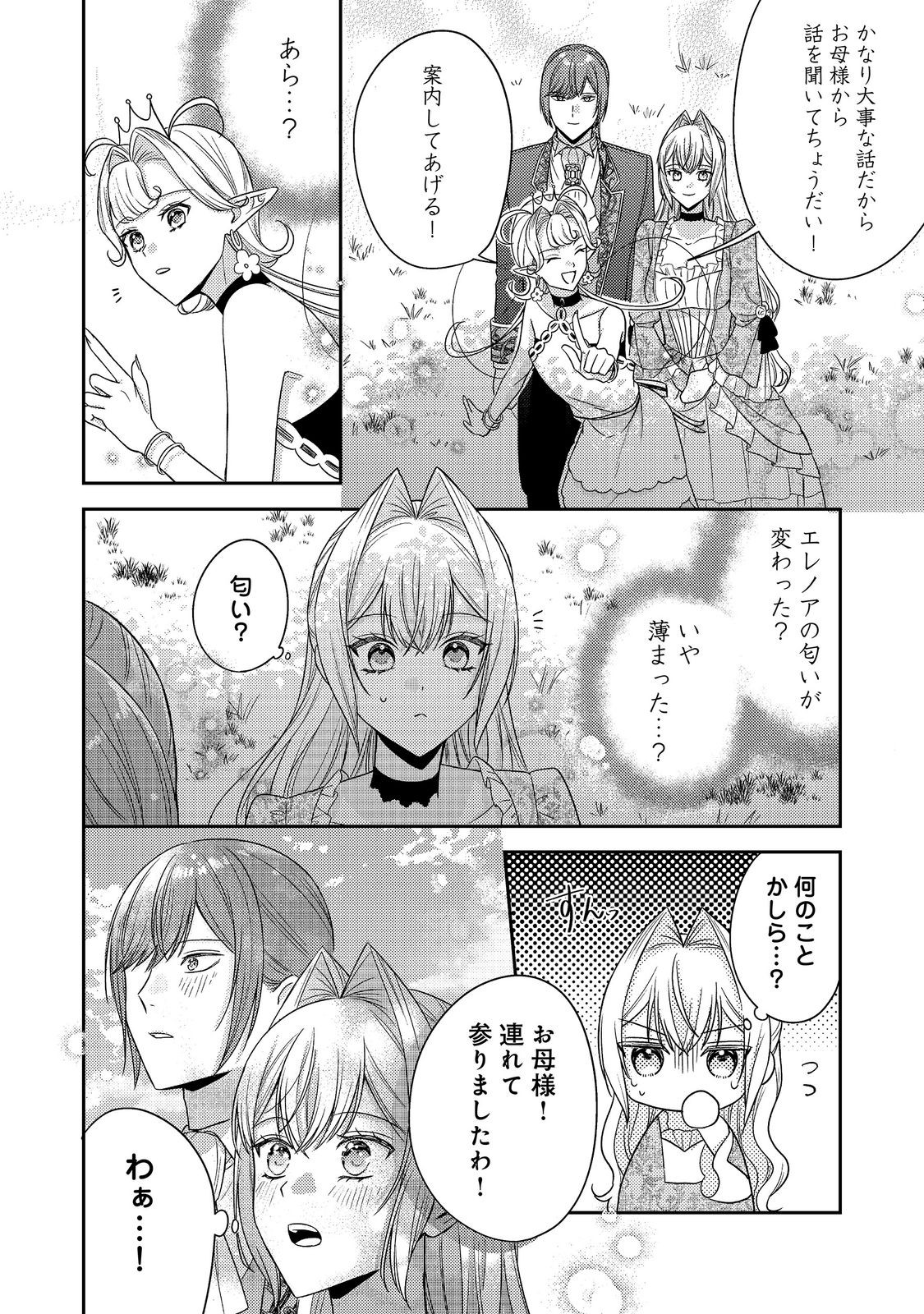 Kokoro no Koe ga Kikoeru Akuyaku Reijou wa, Kyou mo Koinu Denka ni Honrousareru Chapter 30 16ページ