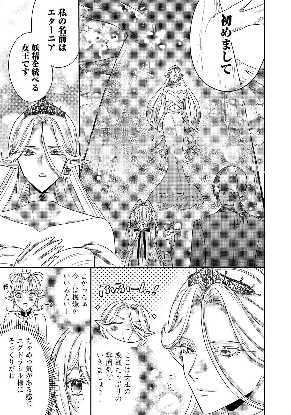 Kokoro no Koe ga Kikoeru Akuyaku Reijou wa, Kyou mo Koinu Denka ni Honrousareru Chapter 30 17ページ