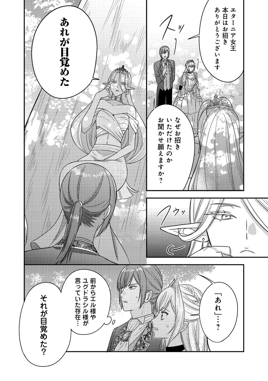 Kokoro no Koe ga Kikoeru Akuyaku Reijou wa, Kyou mo Koinu Denka ni Honrousareru Chapter 30 18ページ