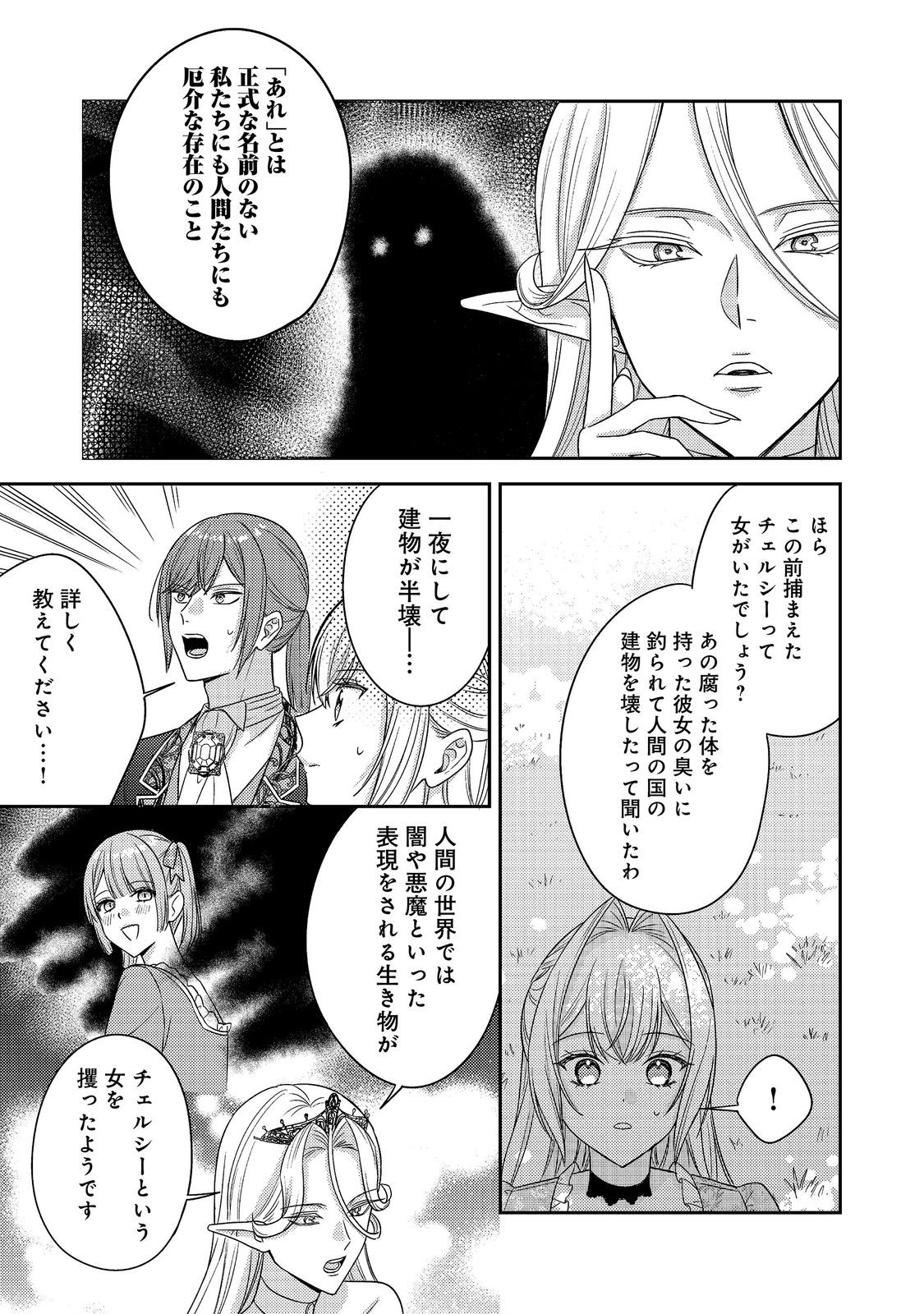Kokoro no Koe ga Kikoeru Akuyaku Reijou wa, Kyou mo Koinu Denka ni Honrousareru Chapter 30 19ページ