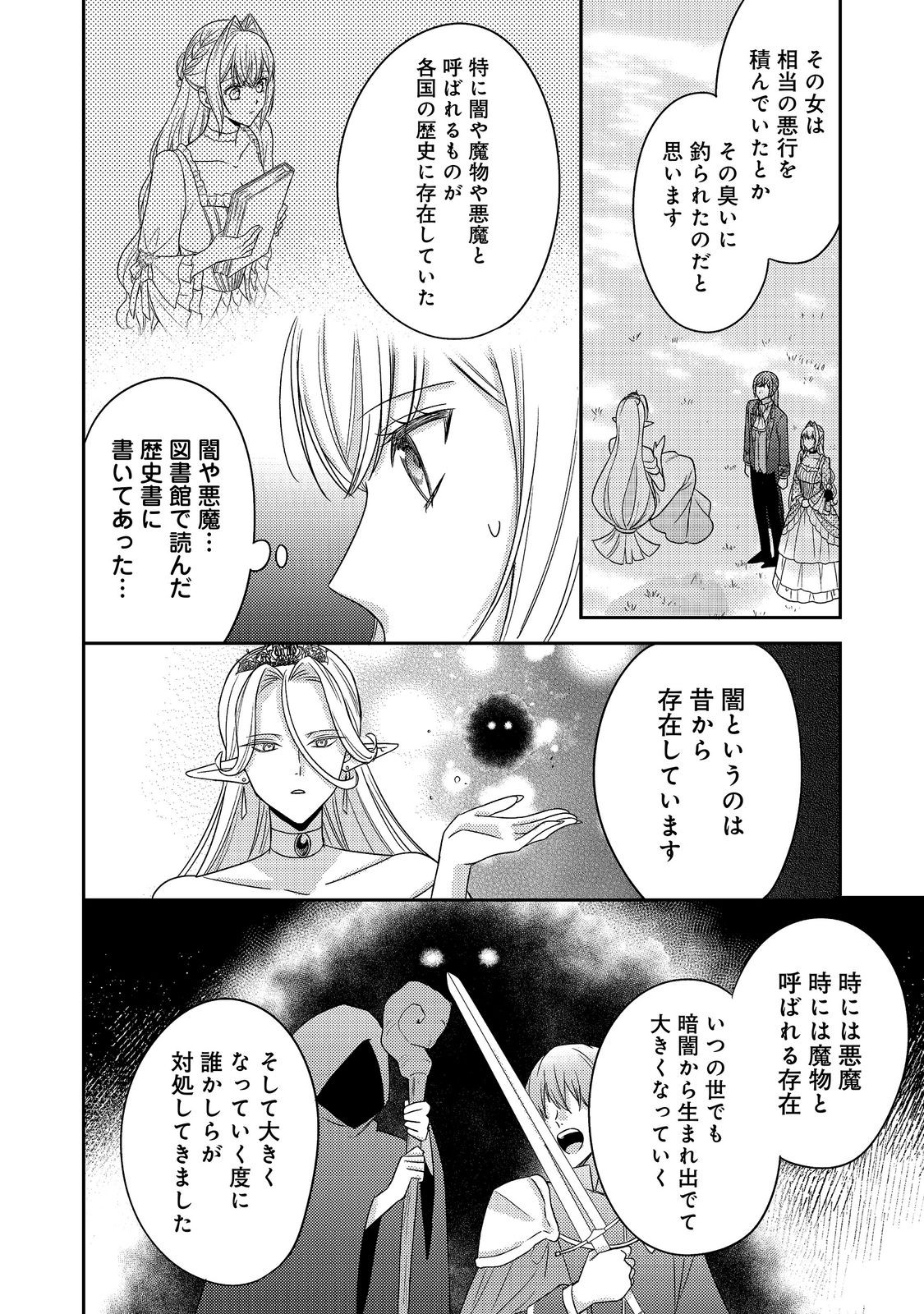 Kokoro no Koe ga Kikoeru Akuyaku Reijou wa, Kyou mo Koinu Denka ni Honrousareru Chapter 30 20ページ