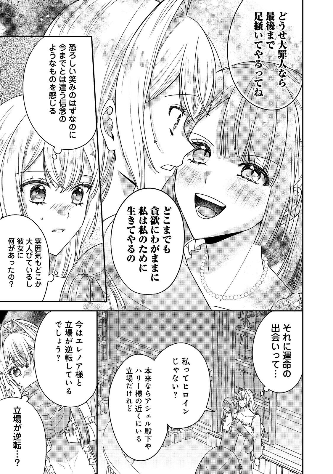 Kokoro no Koe ga Kikoeru Akuyaku Reijou wa, Kyou mo Koinu Denka ni Honrousareru Chapter 30 3ページ
