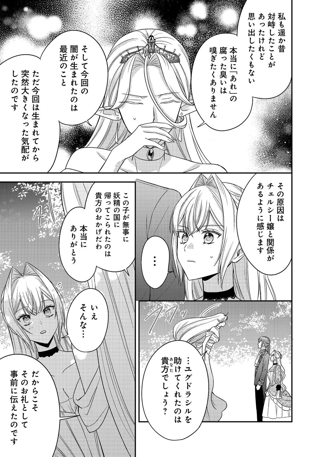 Kokoro no Koe ga Kikoeru Akuyaku Reijou wa, Kyou mo Koinu Denka ni Honrousareru Chapter 30 21ページ