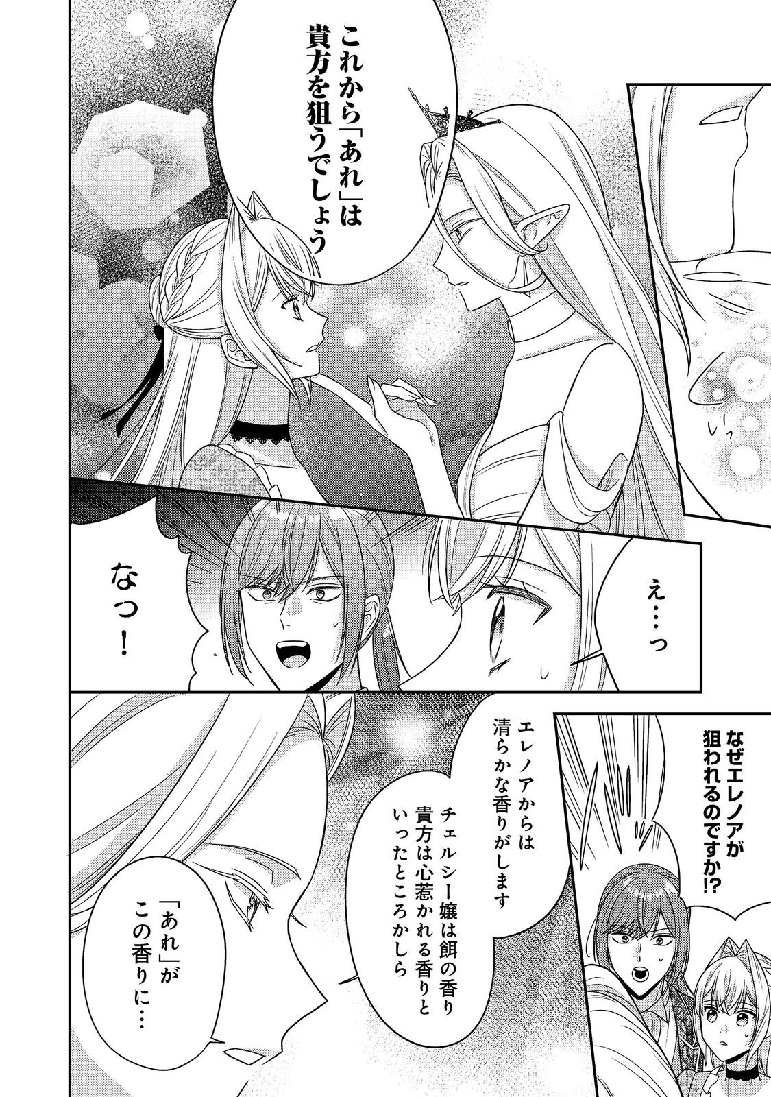 Kokoro no Koe ga Kikoeru Akuyaku Reijou wa, Kyou mo Koinu Denka ni Honrousareru Chapter 30 22ページ