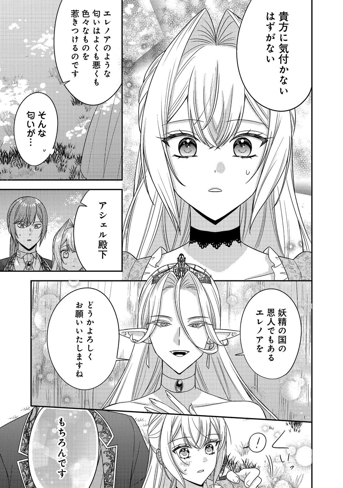 Kokoro no Koe ga Kikoeru Akuyaku Reijou wa, Kyou mo Koinu Denka ni Honrousareru Chapter 30 23ページ