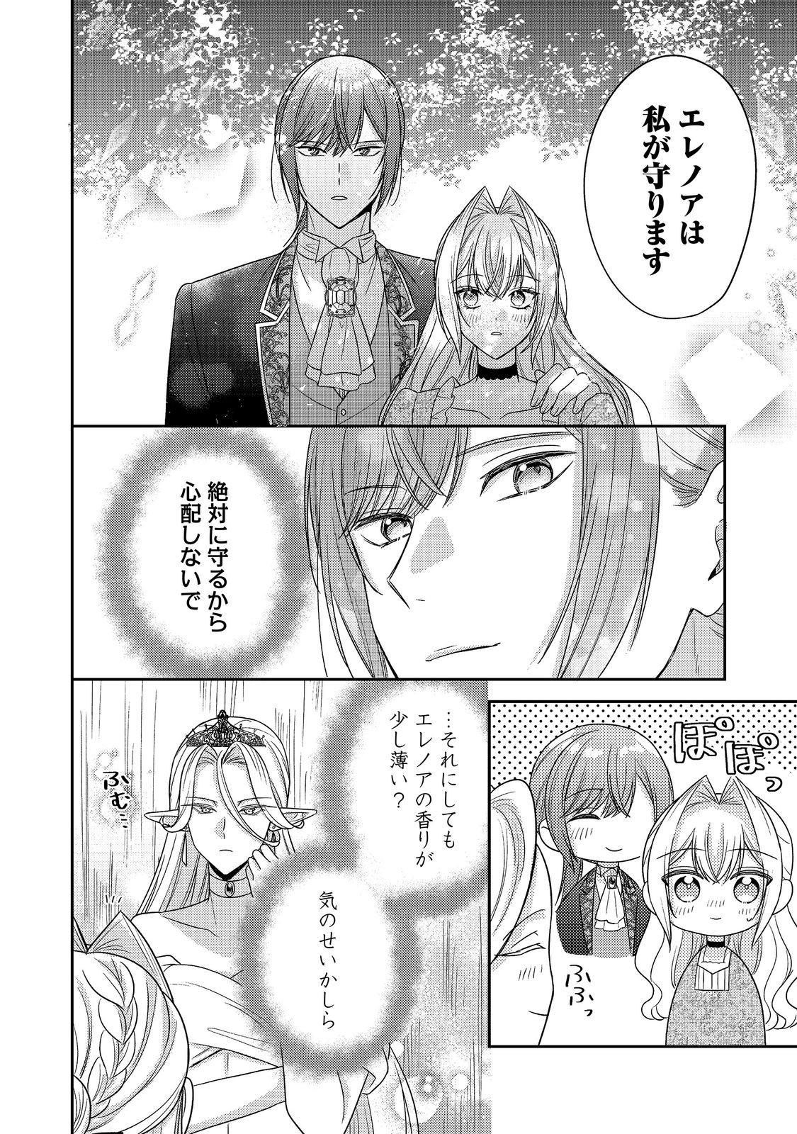 Kokoro no Koe ga Kikoeru Akuyaku Reijou wa, Kyou mo Koinu Denka ni Honrousareru Chapter 30 24ページ
