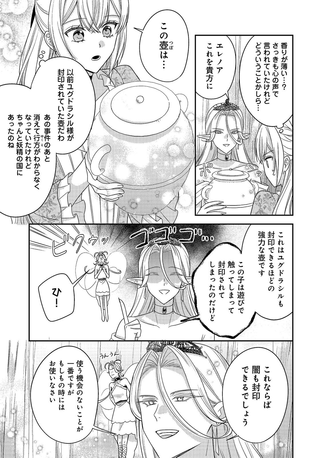 Kokoro no Koe ga Kikoeru Akuyaku Reijou wa, Kyou mo Koinu Denka ni Honrousareru Chapter 30 25ページ