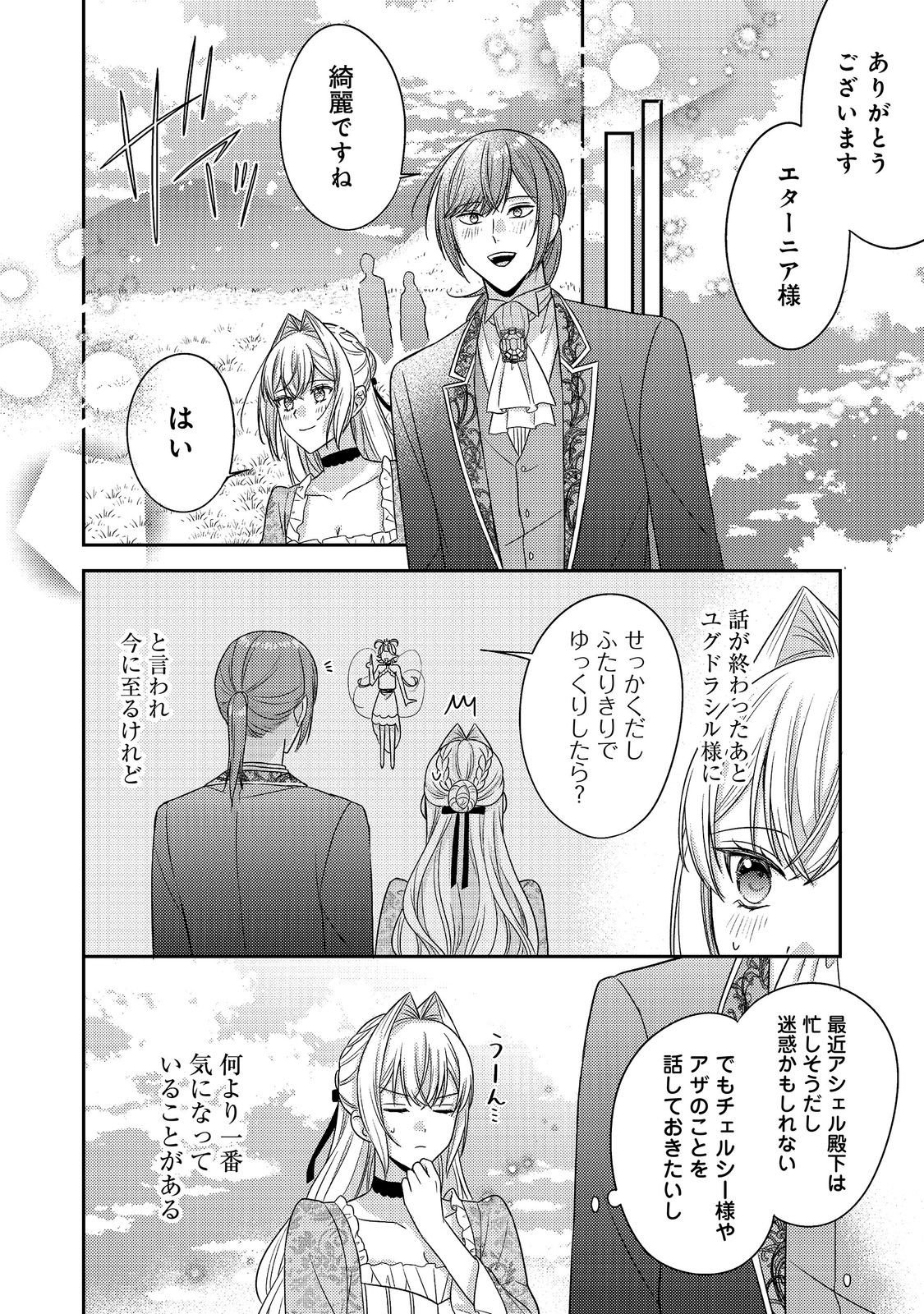 Kokoro no Koe ga Kikoeru Akuyaku Reijou wa, Kyou mo Koinu Denka ni Honrousareru Chapter 30 26ページ