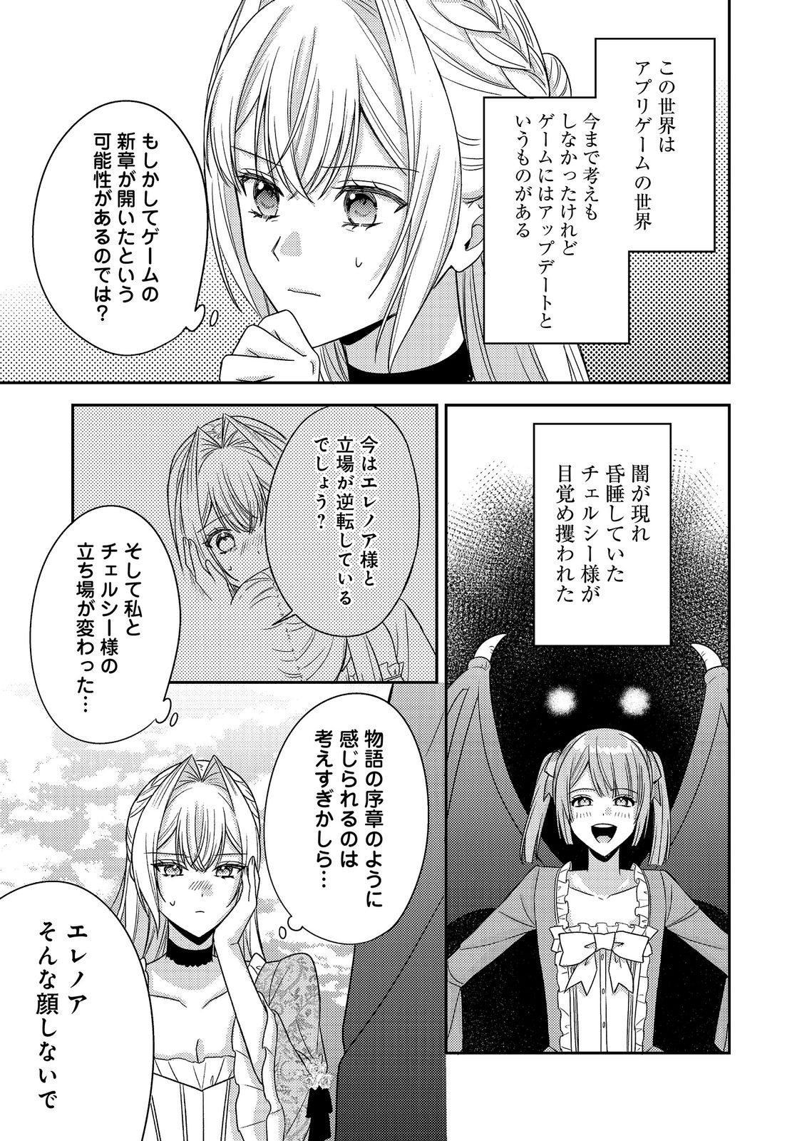 Kokoro no Koe ga Kikoeru Akuyaku Reijou wa, Kyou mo Koinu Denka ni Honrousareru Chapter 30 27ページ