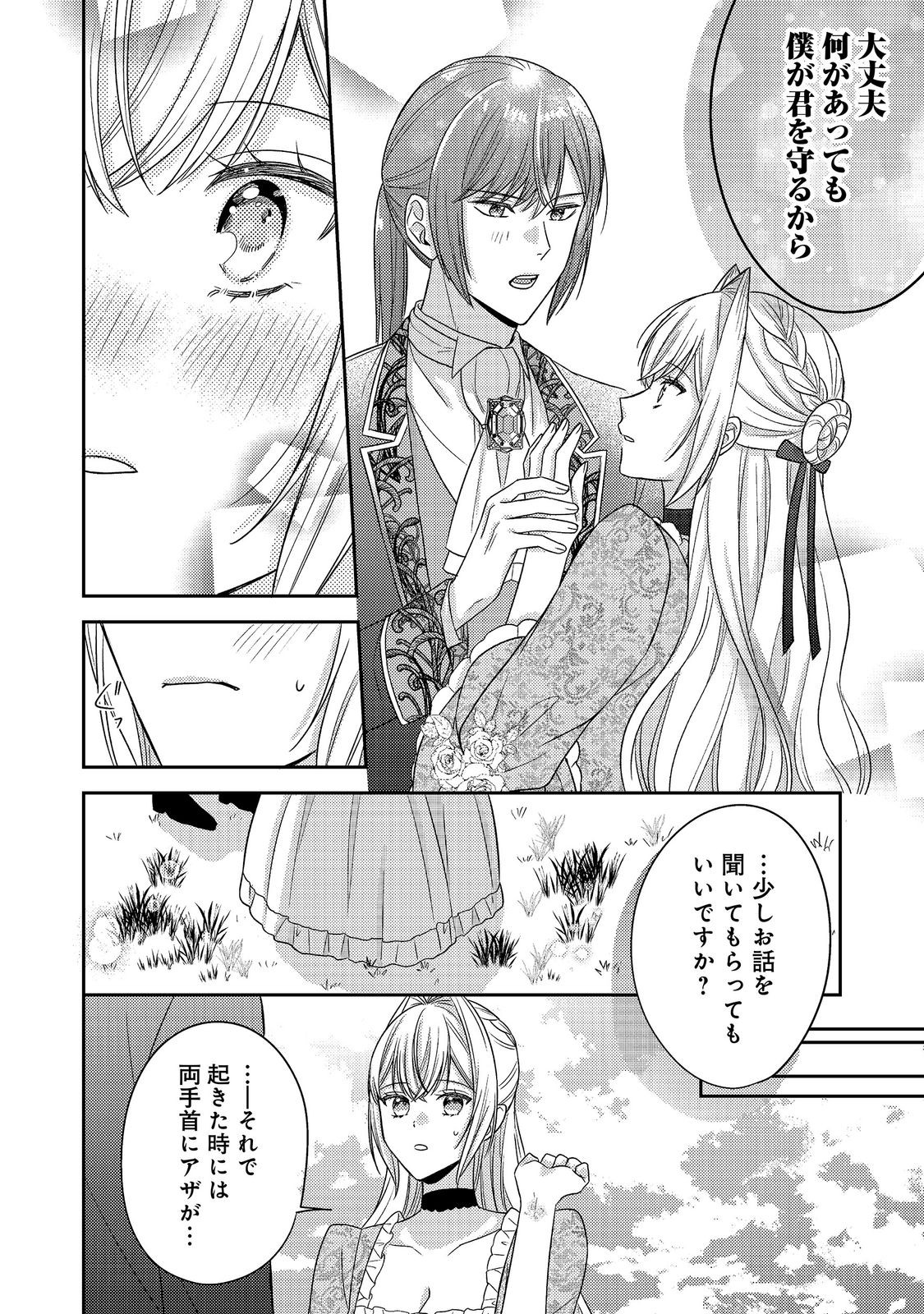 Kokoro no Koe ga Kikoeru Akuyaku Reijou wa, Kyou mo Koinu Denka ni Honrousareru Chapter 30 28ページ