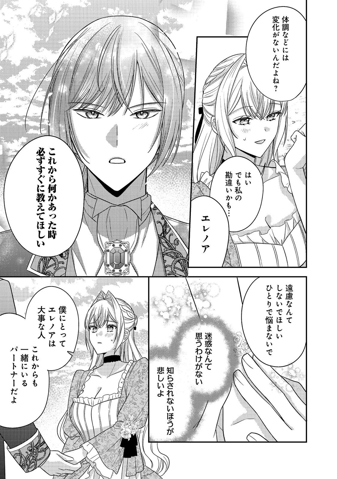 Kokoro no Koe ga Kikoeru Akuyaku Reijou wa, Kyou mo Koinu Denka ni Honrousareru Chapter 30 29ページ