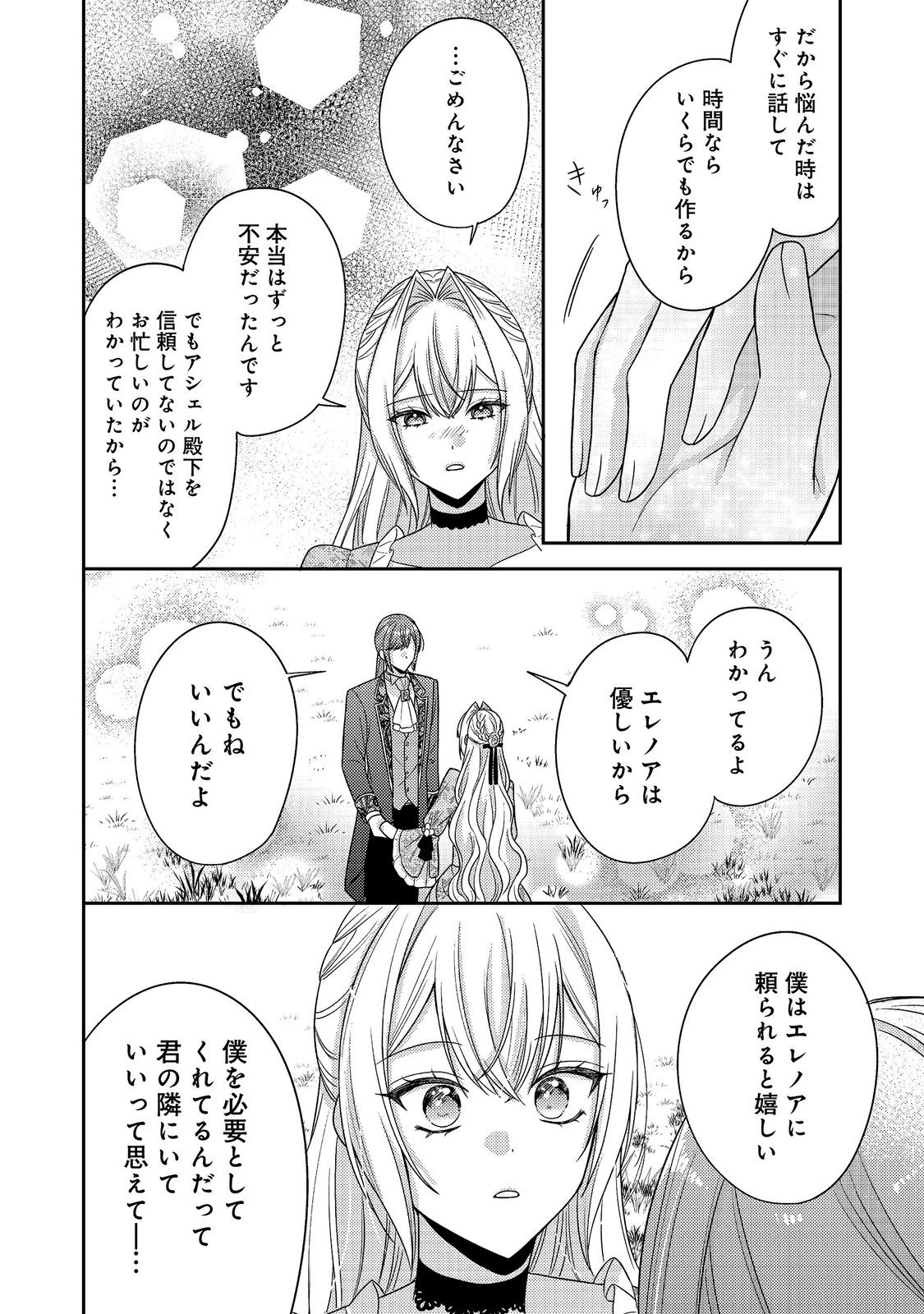 Kokoro no Koe ga Kikoeru Akuyaku Reijou wa, Kyou mo Koinu Denka ni Honrousareru Chapter 30 30ページ