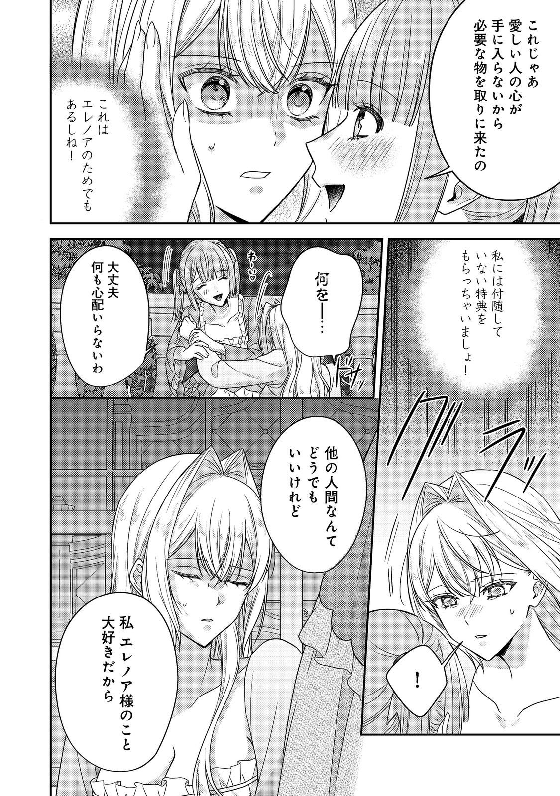 Kokoro no Koe ga Kikoeru Akuyaku Reijou wa, Kyou mo Koinu Denka ni Honrousareru Chapter 30 4ページ