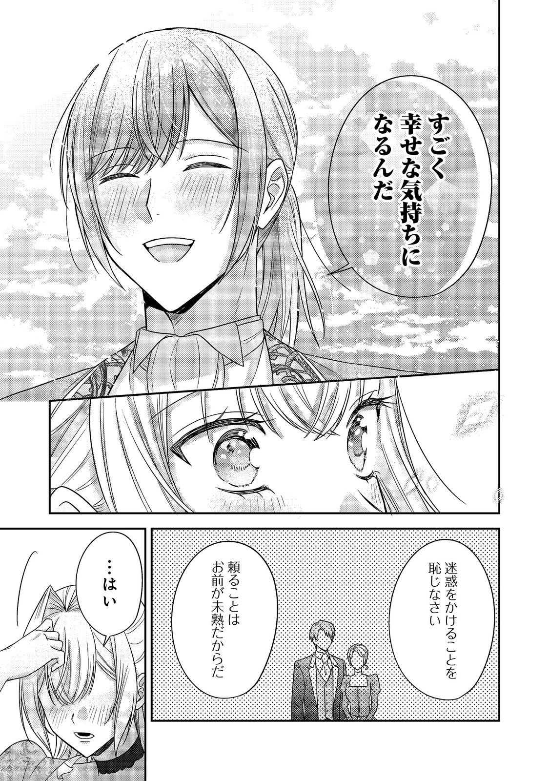 Kokoro no Koe ga Kikoeru Akuyaku Reijou wa, Kyou mo Koinu Denka ni Honrousareru Chapter 30 31ページ
