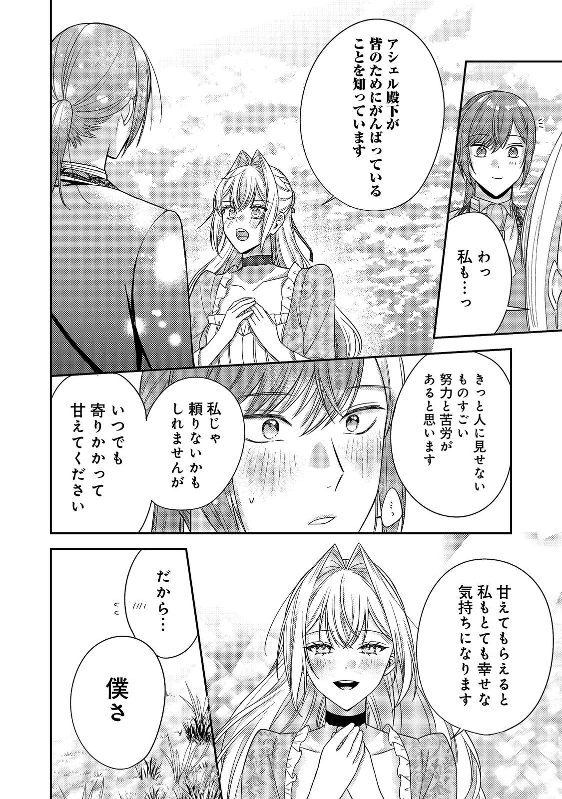 Kokoro no Koe ga Kikoeru Akuyaku Reijou wa, Kyou mo Koinu Denka ni Honrousareru Chapter 30 32ページ