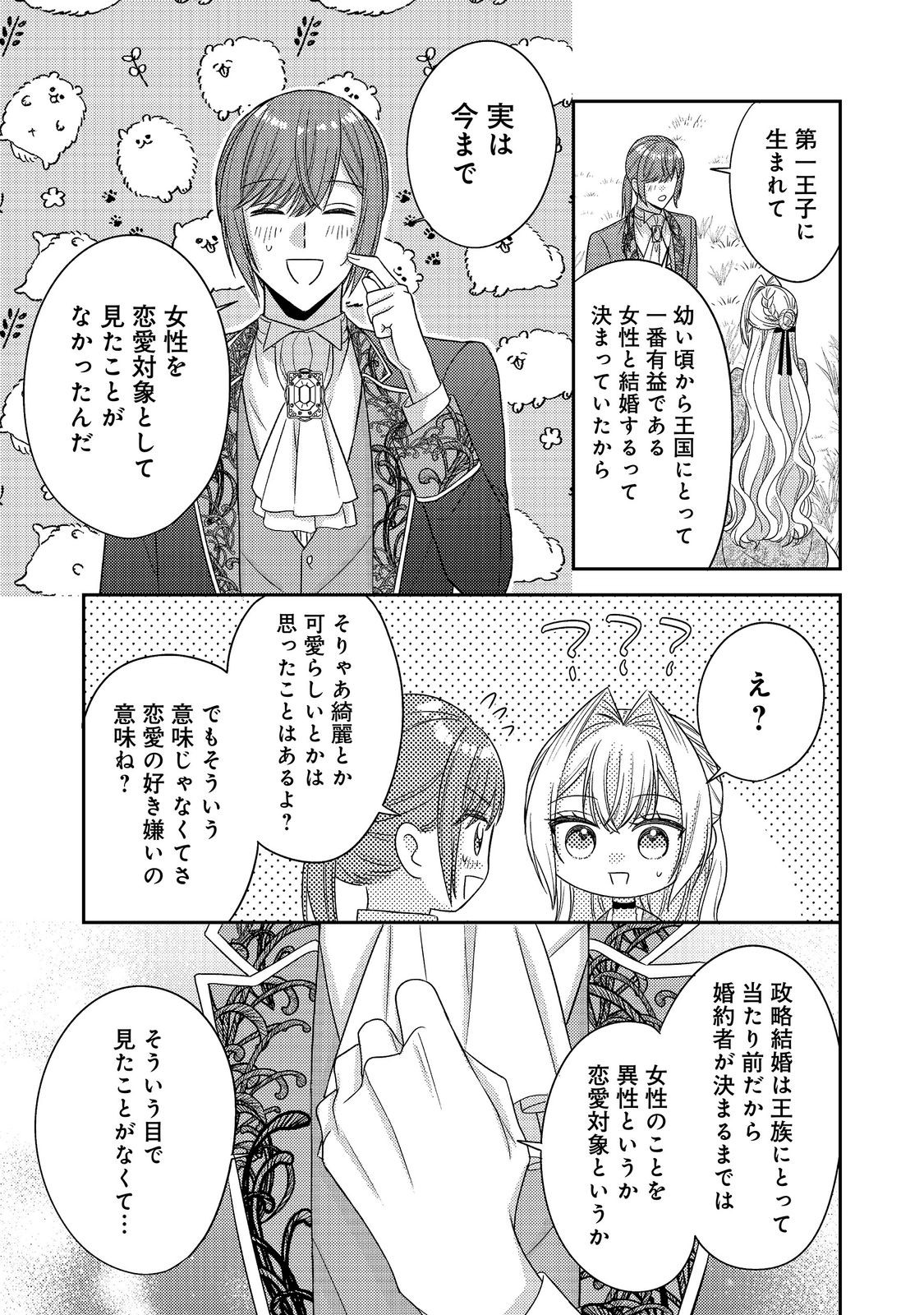 Kokoro no Koe ga Kikoeru Akuyaku Reijou wa, Kyou mo Koinu Denka ni Honrousareru Chapter 30 33ページ