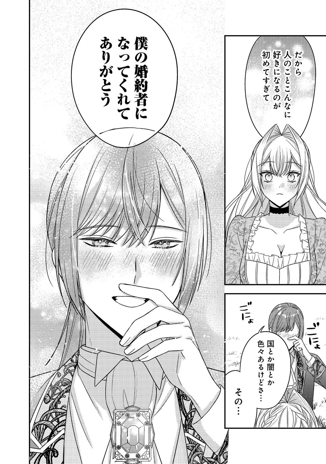 Kokoro no Koe ga Kikoeru Akuyaku Reijou wa, Kyou mo Koinu Denka ni Honrousareru Chapter 30 34ページ