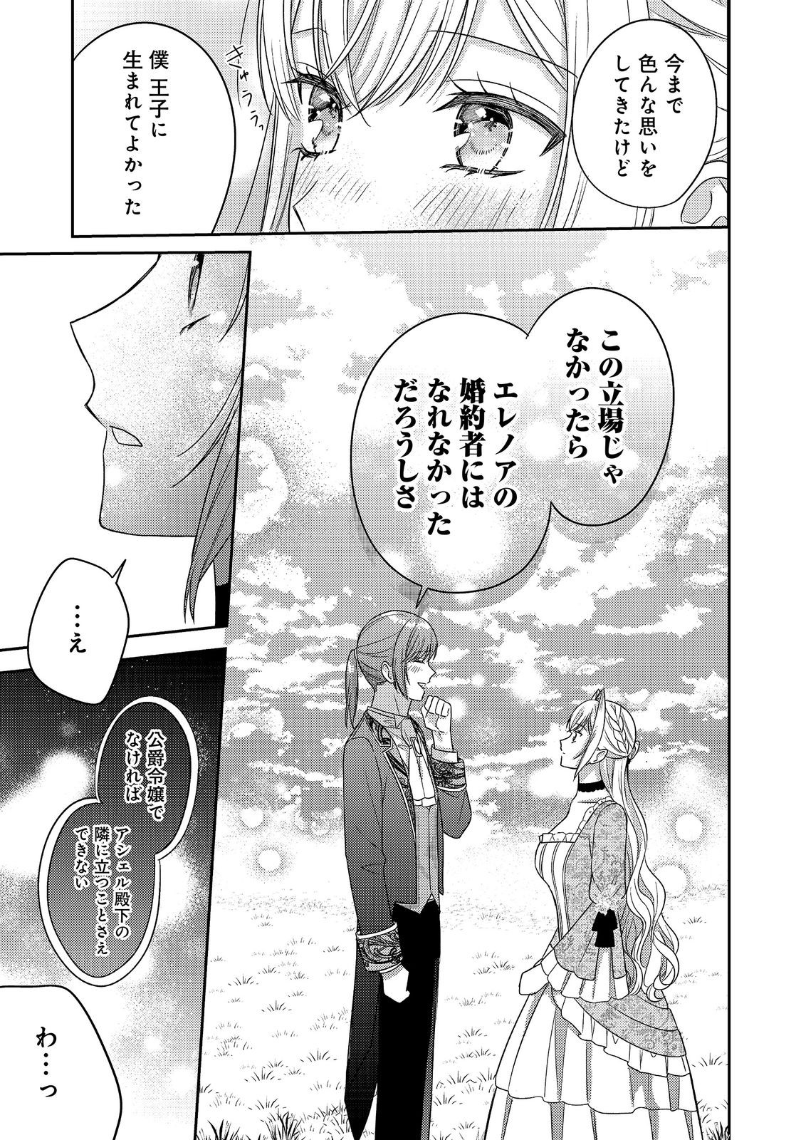 Kokoro no Koe ga Kikoeru Akuyaku Reijou wa, Kyou mo Koinu Denka ni Honrousareru Chapter 30 35ページ