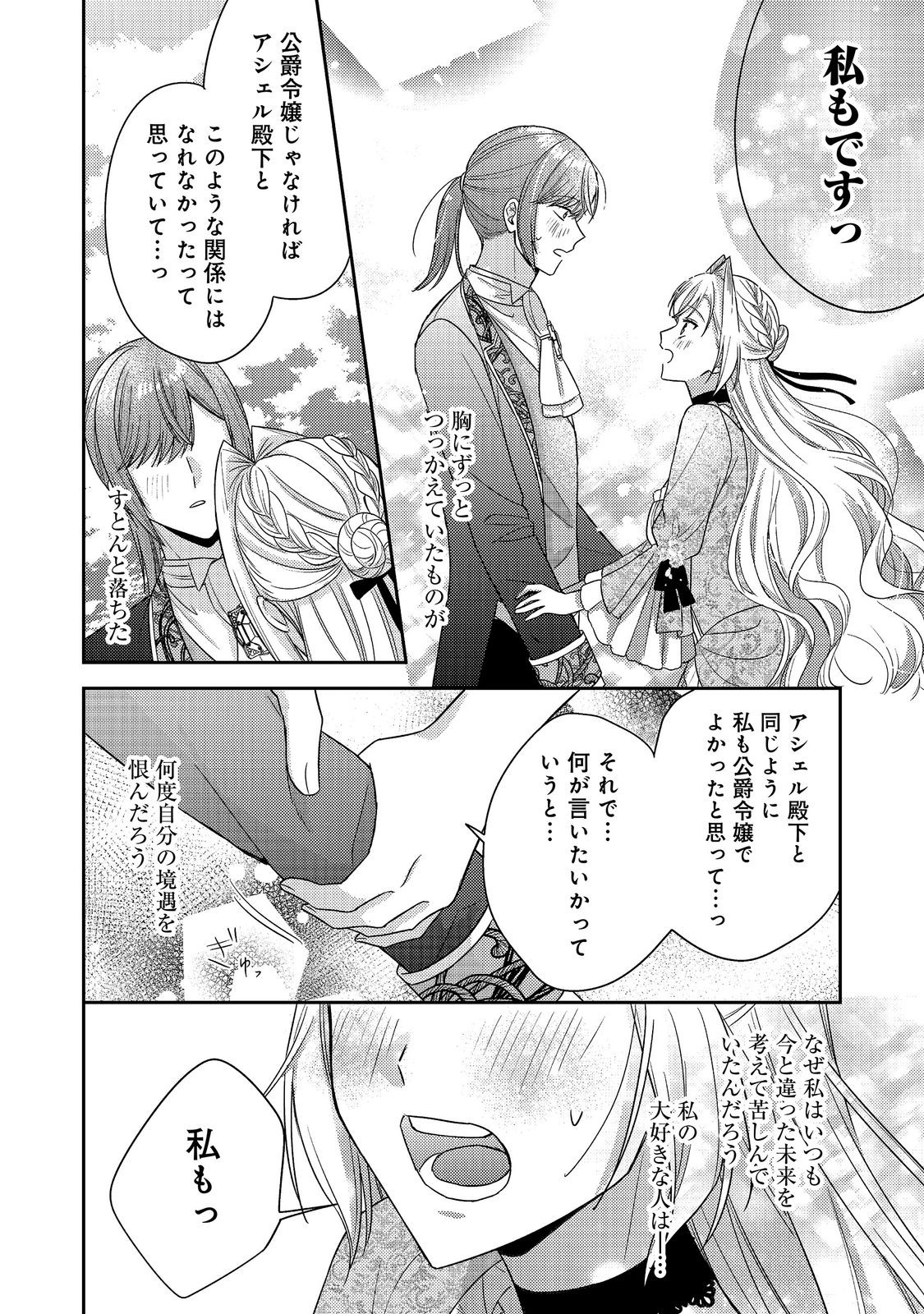 Kokoro no Koe ga Kikoeru Akuyaku Reijou wa, Kyou mo Koinu Denka ni Honrousareru Chapter 30 36ページ