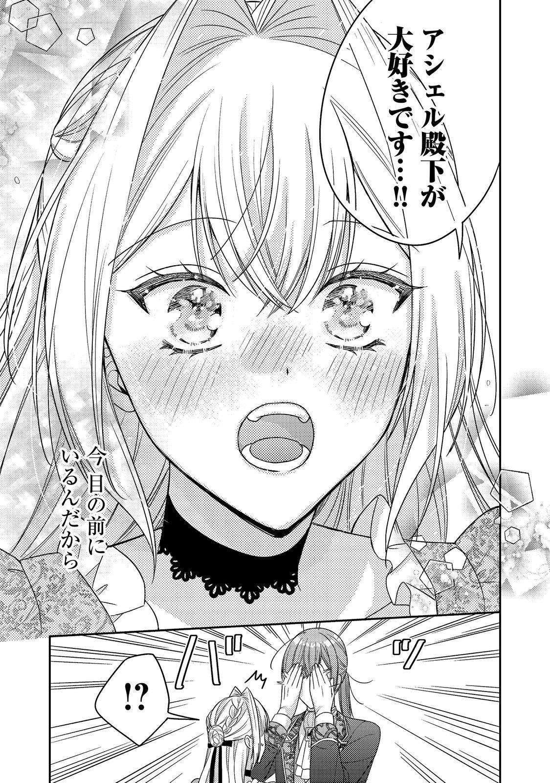 Kokoro no Koe ga Kikoeru Akuyaku Reijou wa, Kyou mo Koinu Denka ni Honrousareru Chapter 30 37ページ