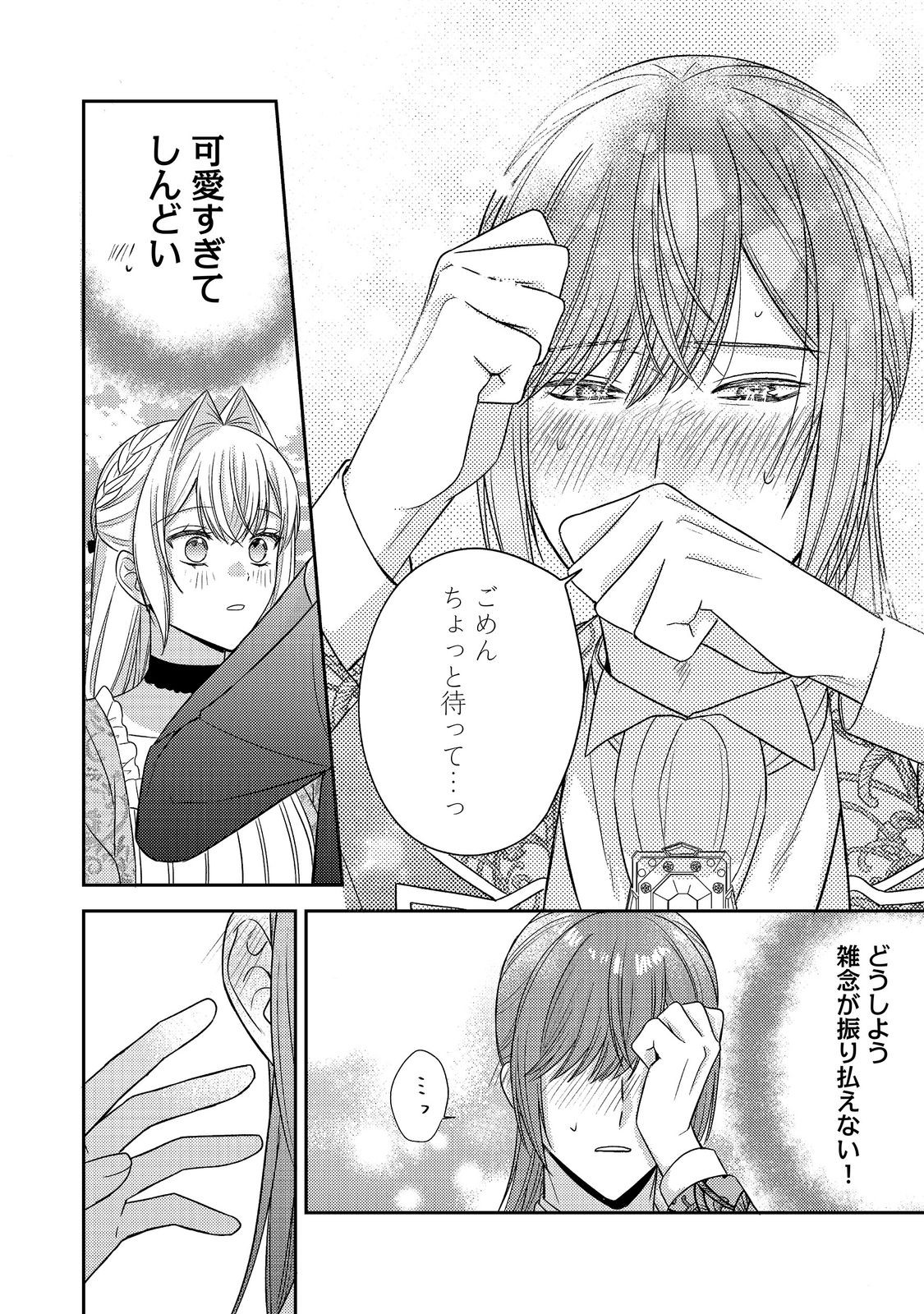 Kokoro no Koe ga Kikoeru Akuyaku Reijou wa, Kyou mo Koinu Denka ni Honrousareru Chapter 30 38ページ