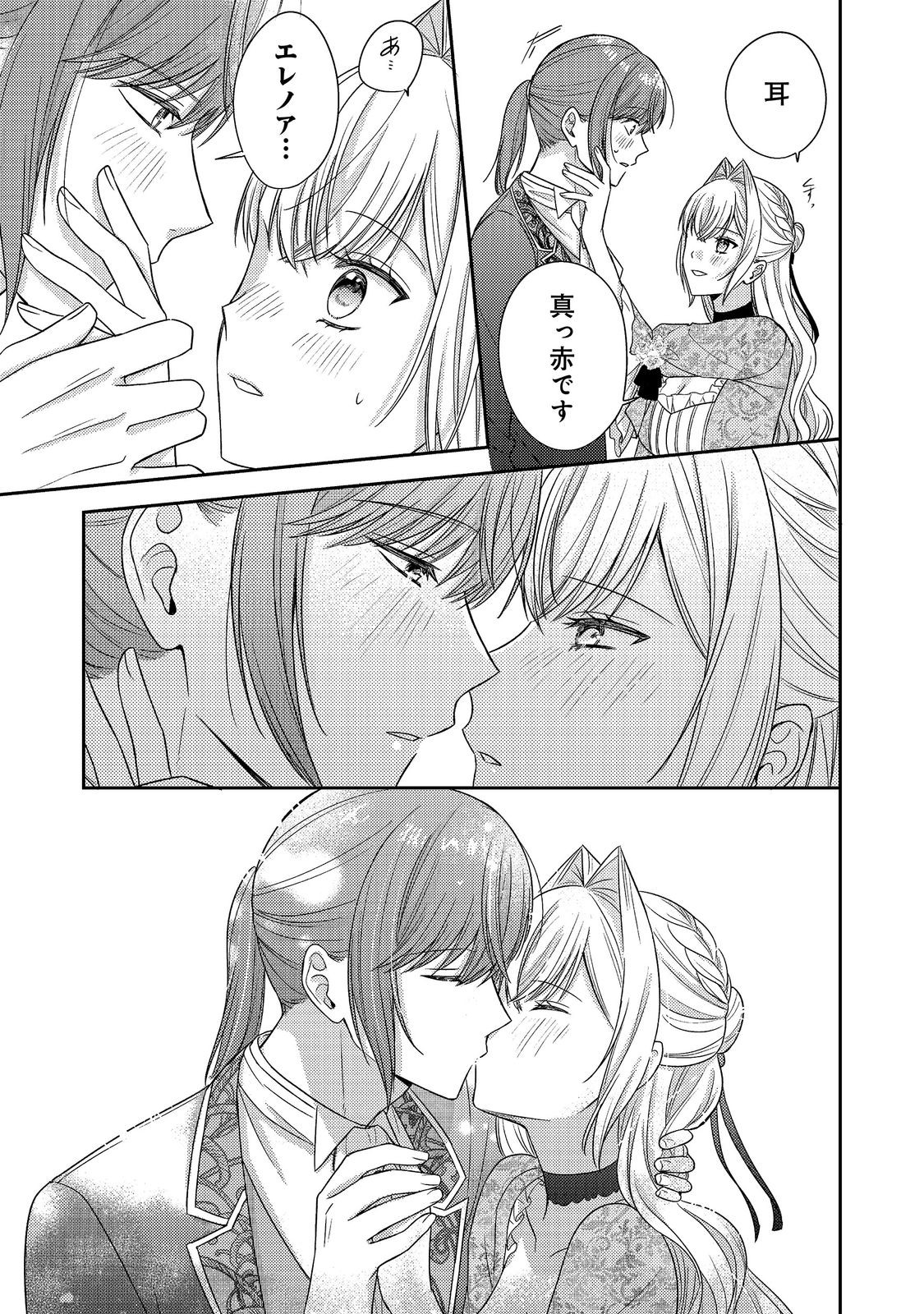 Kokoro no Koe ga Kikoeru Akuyaku Reijou wa, Kyou mo Koinu Denka ni Honrousareru Chapter 30 39ページ