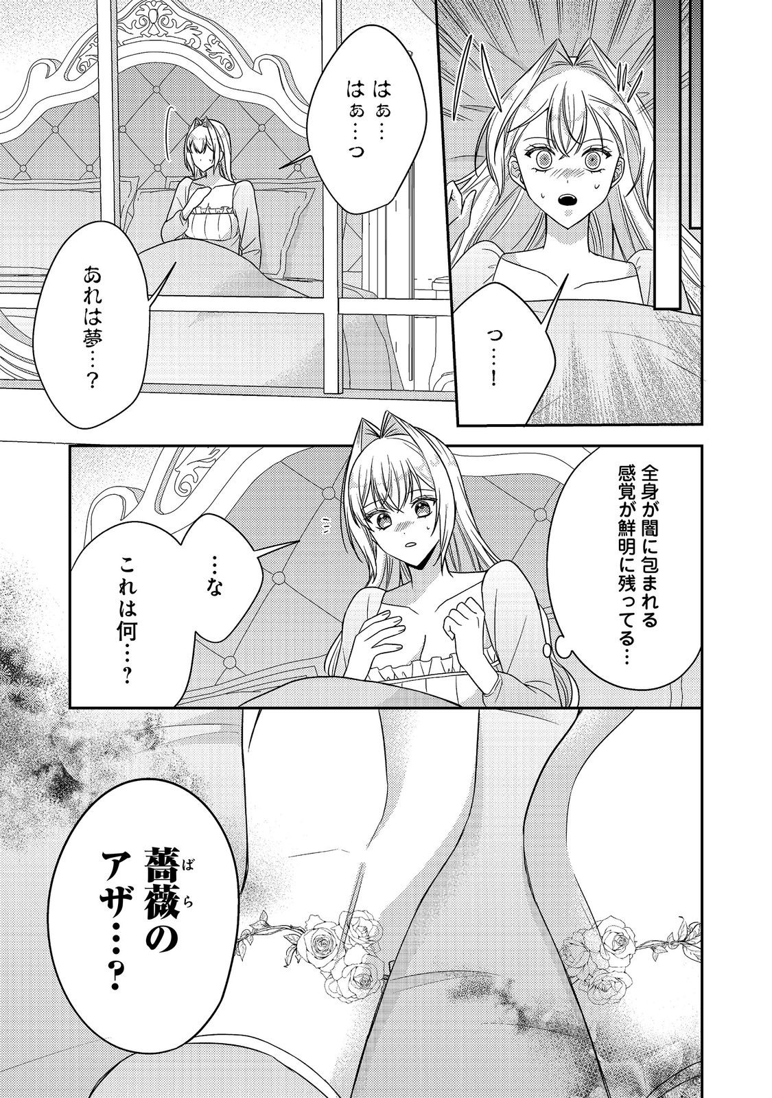 Kokoro no Koe ga Kikoeru Akuyaku Reijou wa, Kyou mo Koinu Denka ni Honrousareru Chapter 30 5ページ