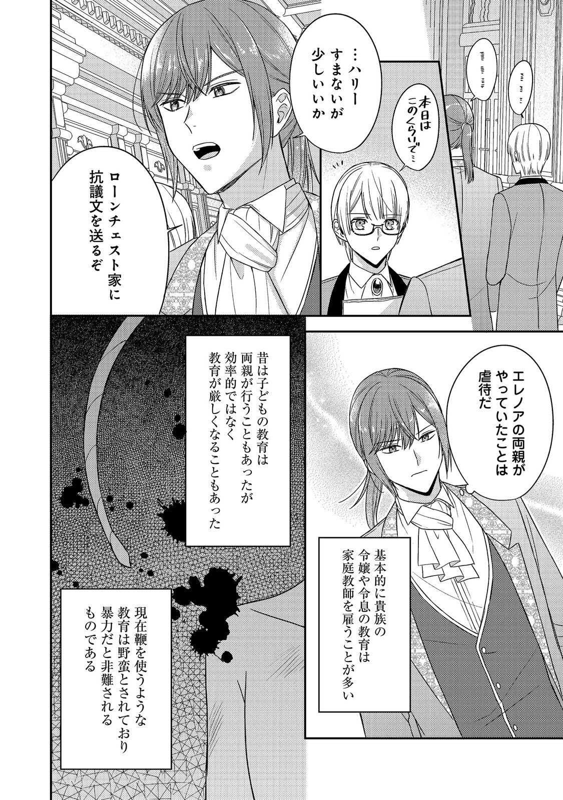 Kokoro no Koe ga Kikoeru Akuyaku Reijou wa, Kyou mo Koinu Denka ni Honrousareru Chapter 30 6ページ
