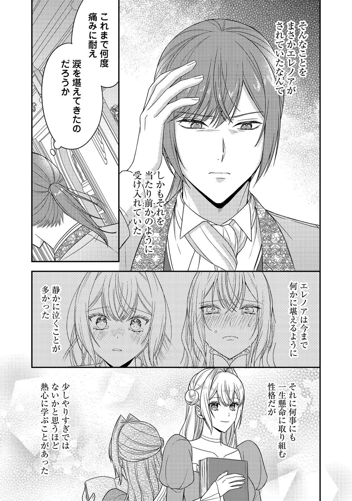Kokoro no Koe ga Kikoeru Akuyaku Reijou wa, Kyou mo Koinu Denka ni Honrousareru Chapter 30 7ページ