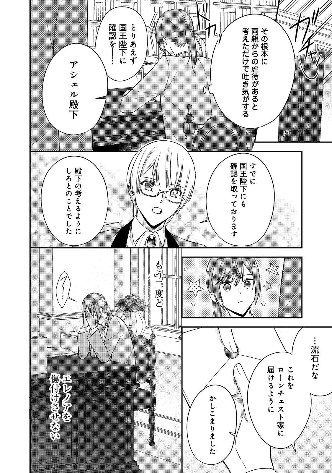 Kokoro no Koe ga Kikoeru Akuyaku Reijou wa, Kyou mo Koinu Denka ni Honrousareru Chapter 30 8ページ