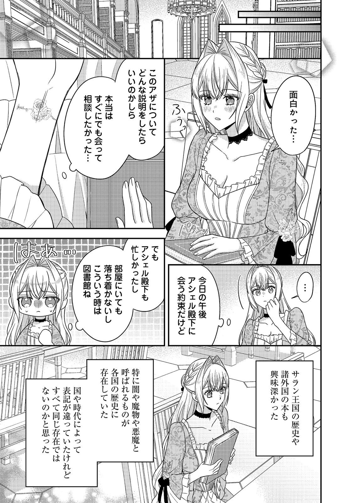 Kokoro no Koe ga Kikoeru Akuyaku Reijou wa, Kyou mo Koinu Denka ni Honrousareru Chapter 30 9ページ