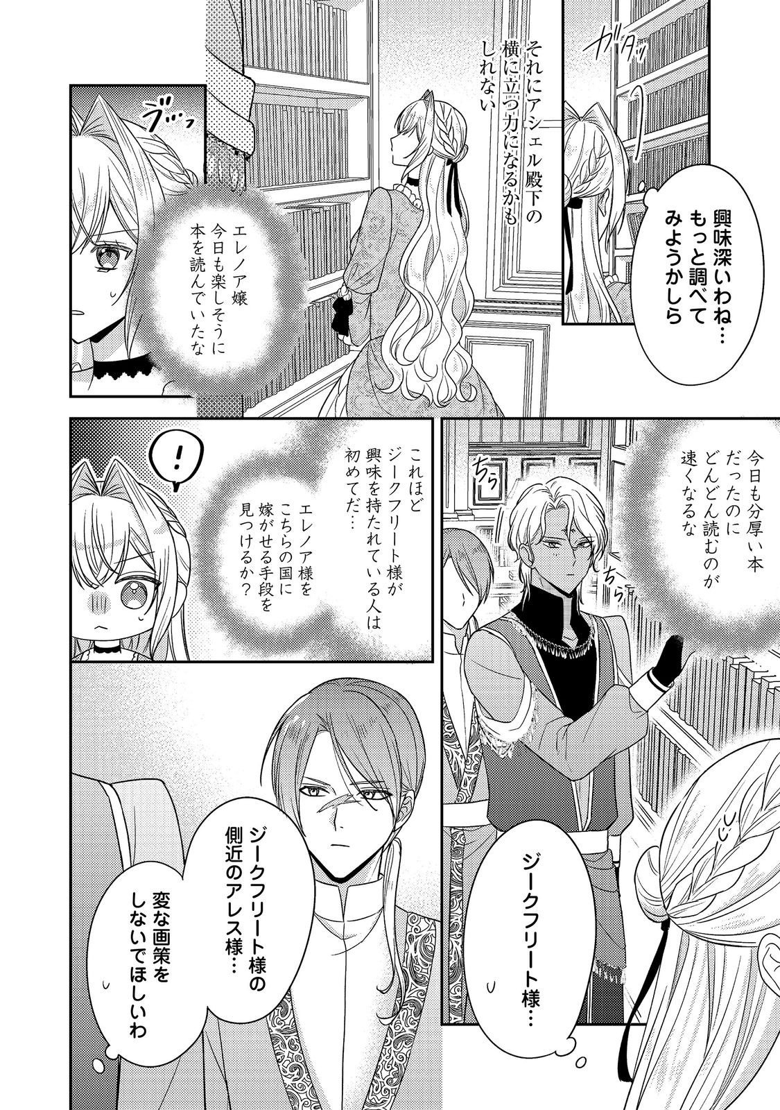 Kokoro no Koe ga Kikoeru Akuyaku Reijou wa, Kyou mo Koinu Denka ni Honrousareru Chapter 30 10ページ