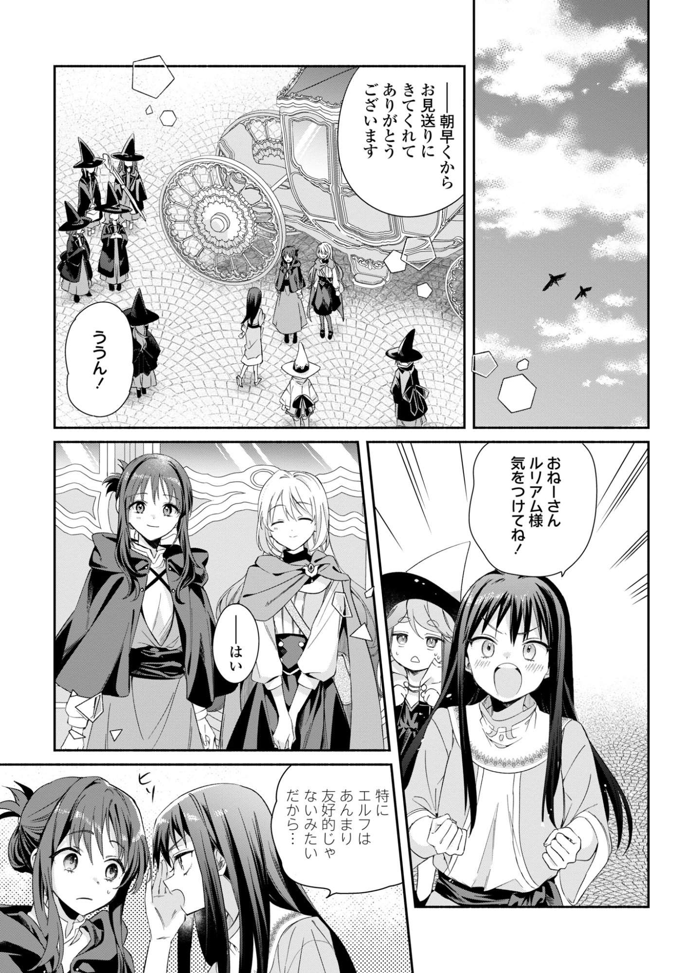 Muryoku Seijo to Munou Oujo Chapter 16 1ページ