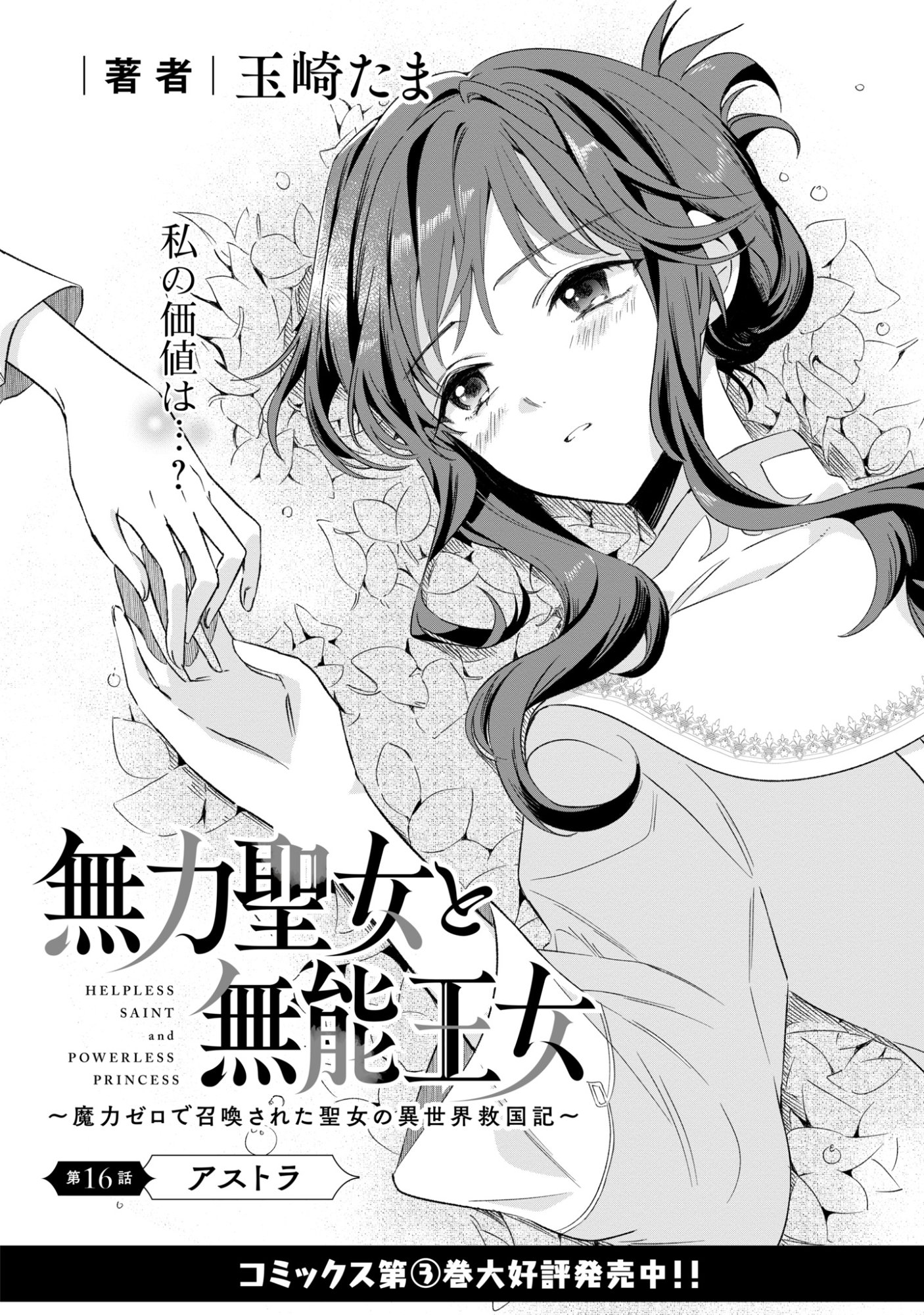 Muryoku Seijo to Munou Oujo Chapter 16 2ページ