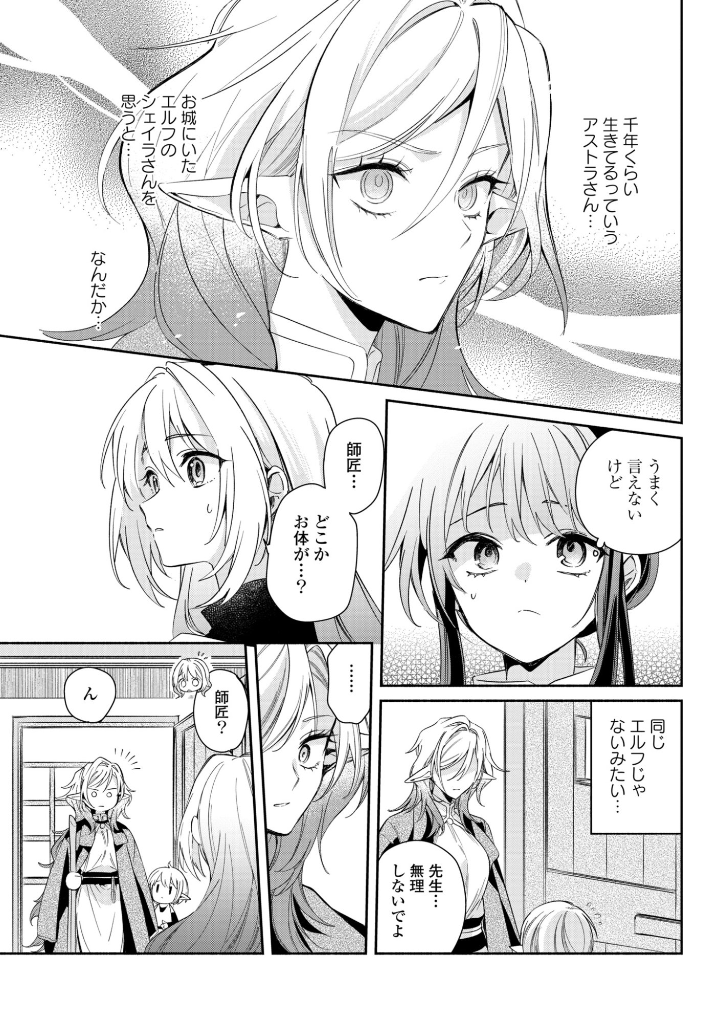 Muryoku Seijo to Munou Oujo Chapter 16 11ページ