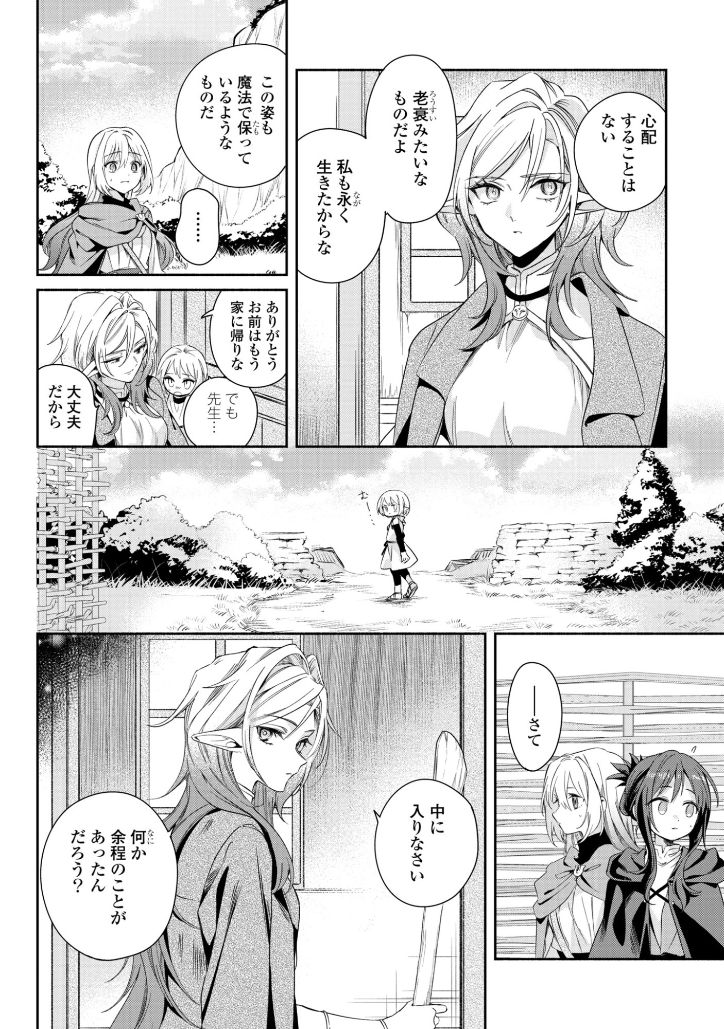 Muryoku Seijo to Munou Oujo Chapter 16 12ページ