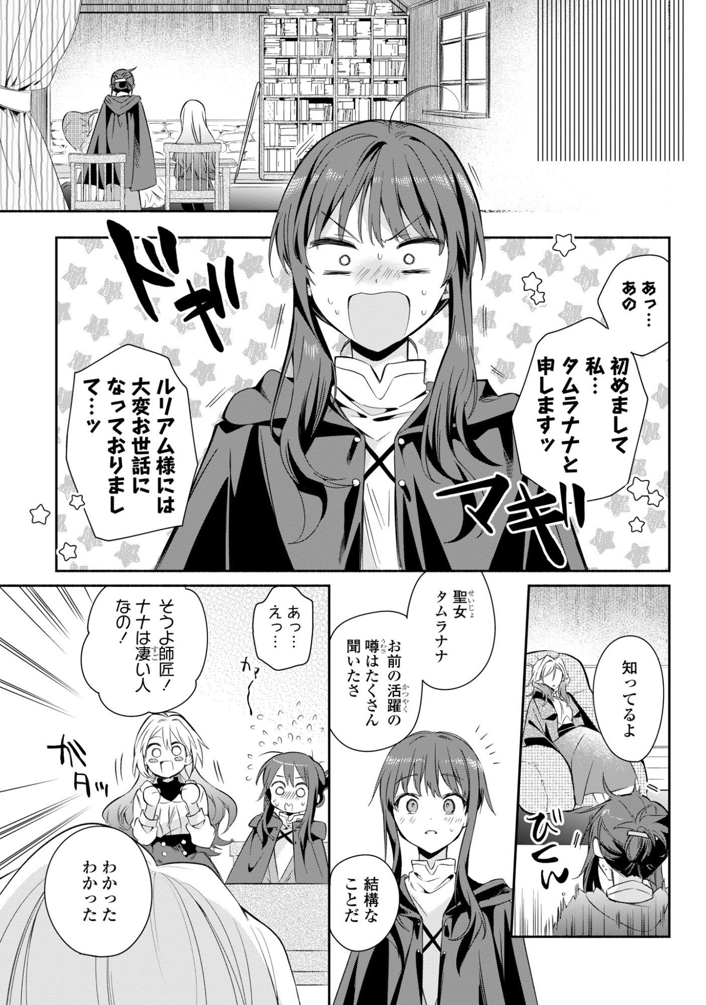 Muryoku Seijo to Munou Oujo Chapter 16 13ページ