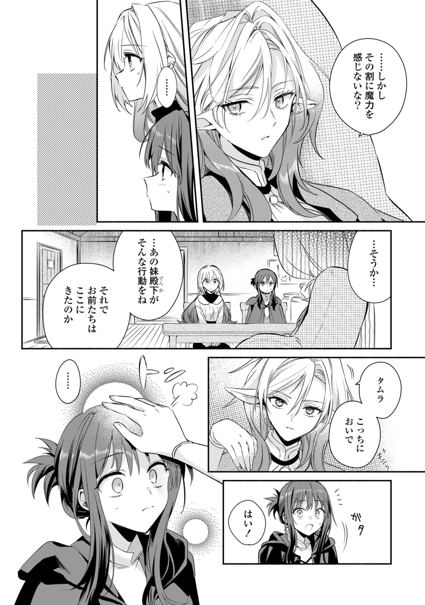 Muryoku Seijo to Munou Oujo Chapter 16 14ページ