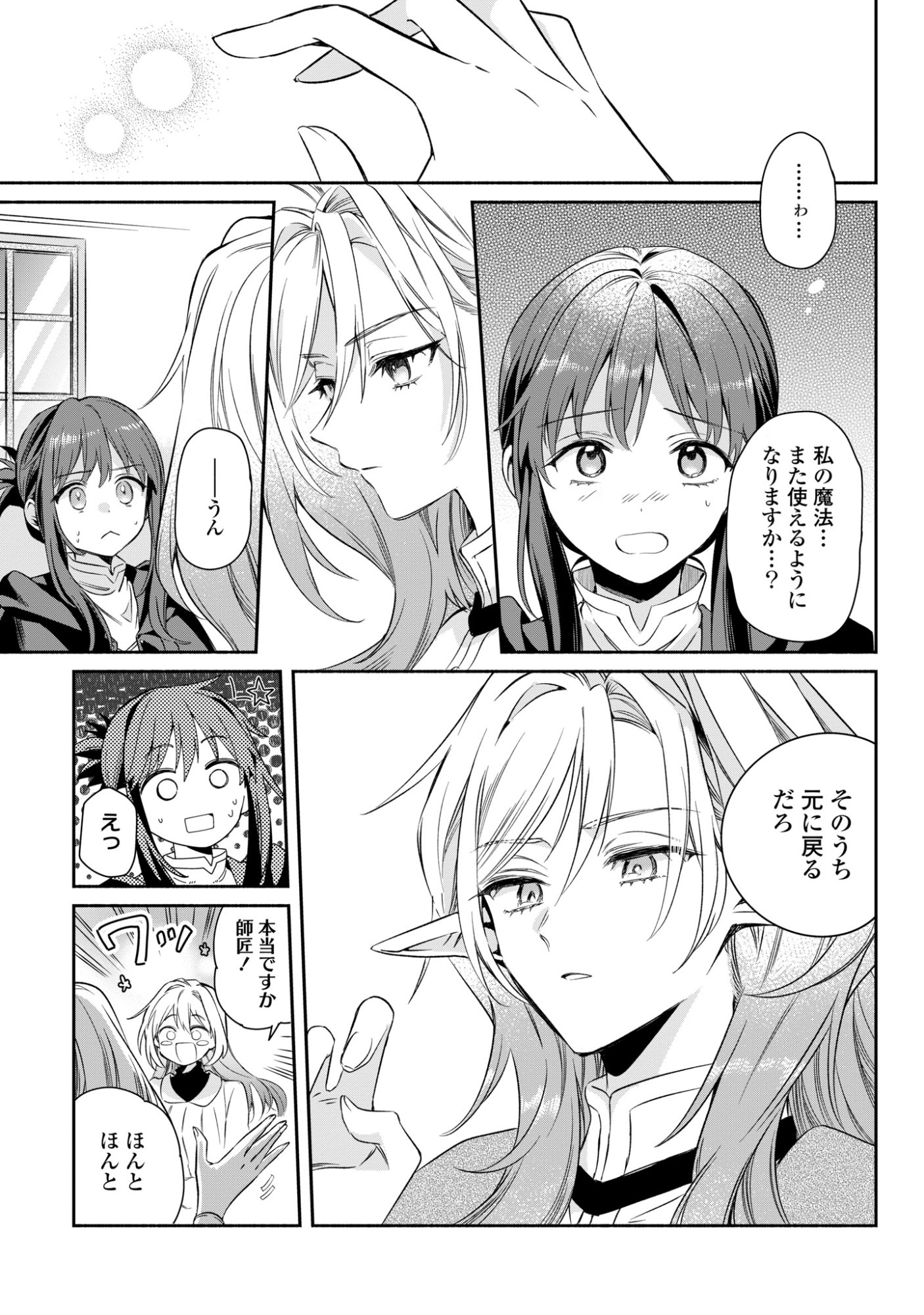 Muryoku Seijo to Munou Oujo Chapter 16 15ページ