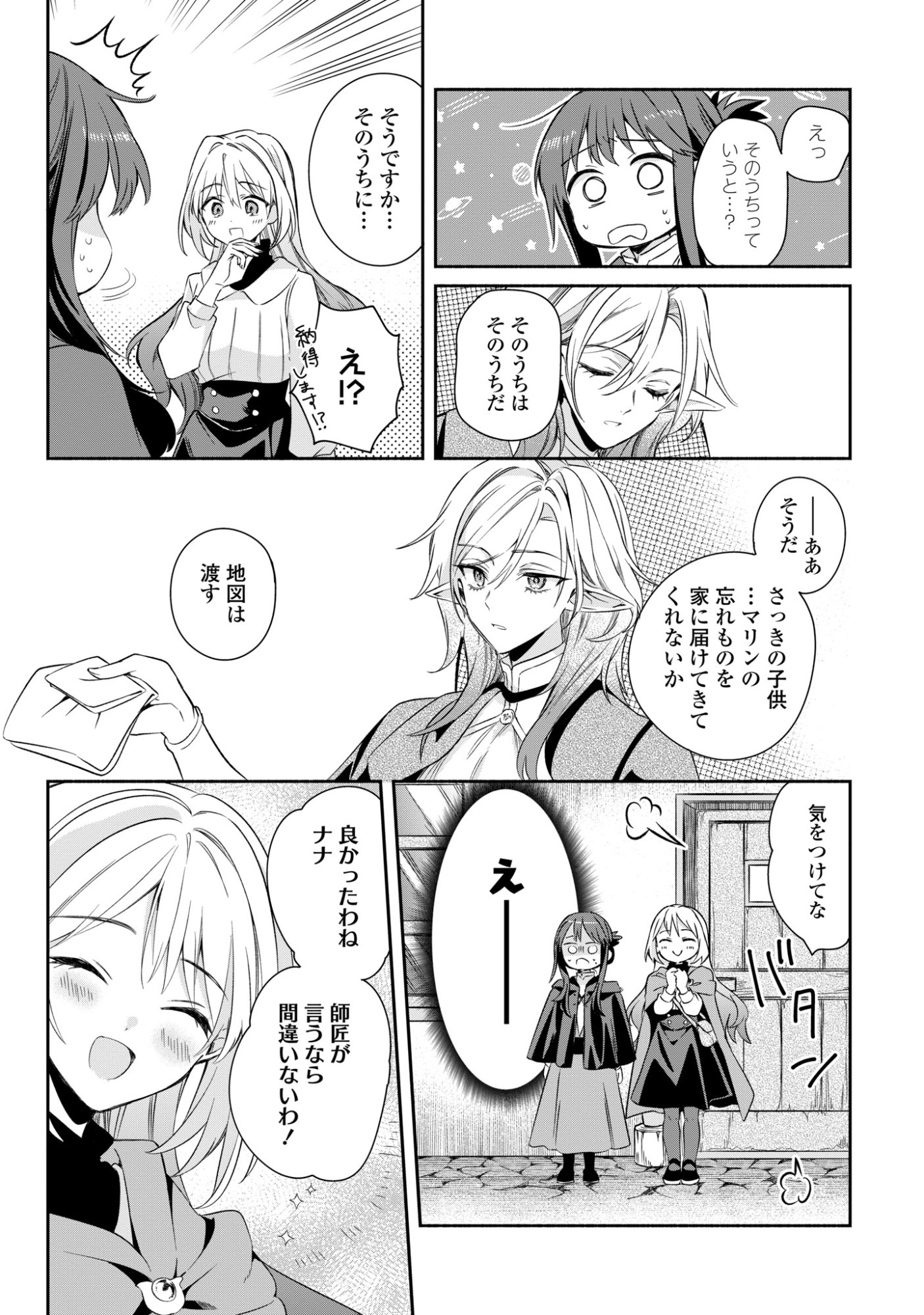Muryoku Seijo to Munou Oujo Chapter 16 16ページ