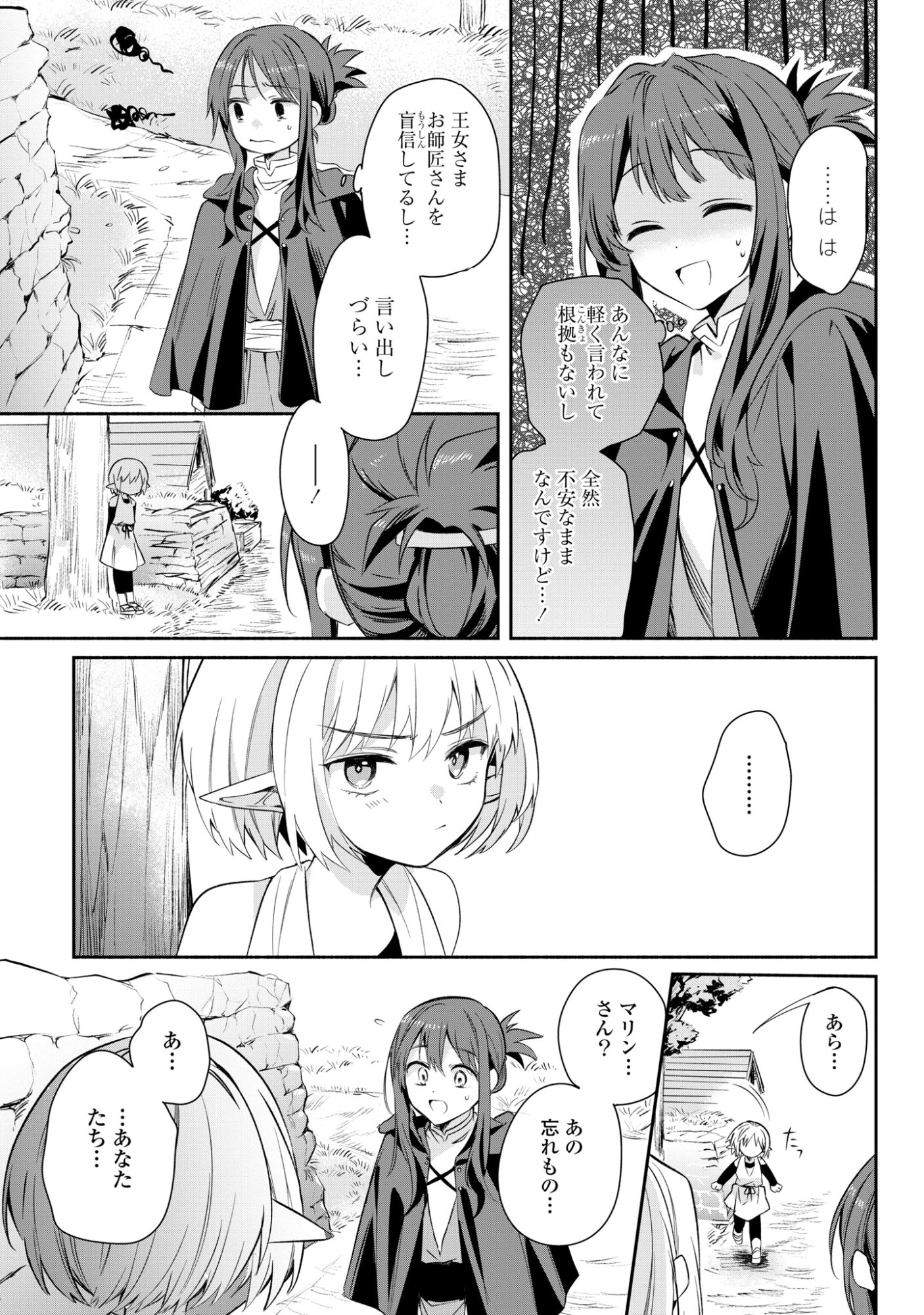 Muryoku Seijo to Munou Oujo Chapter 16 17ページ