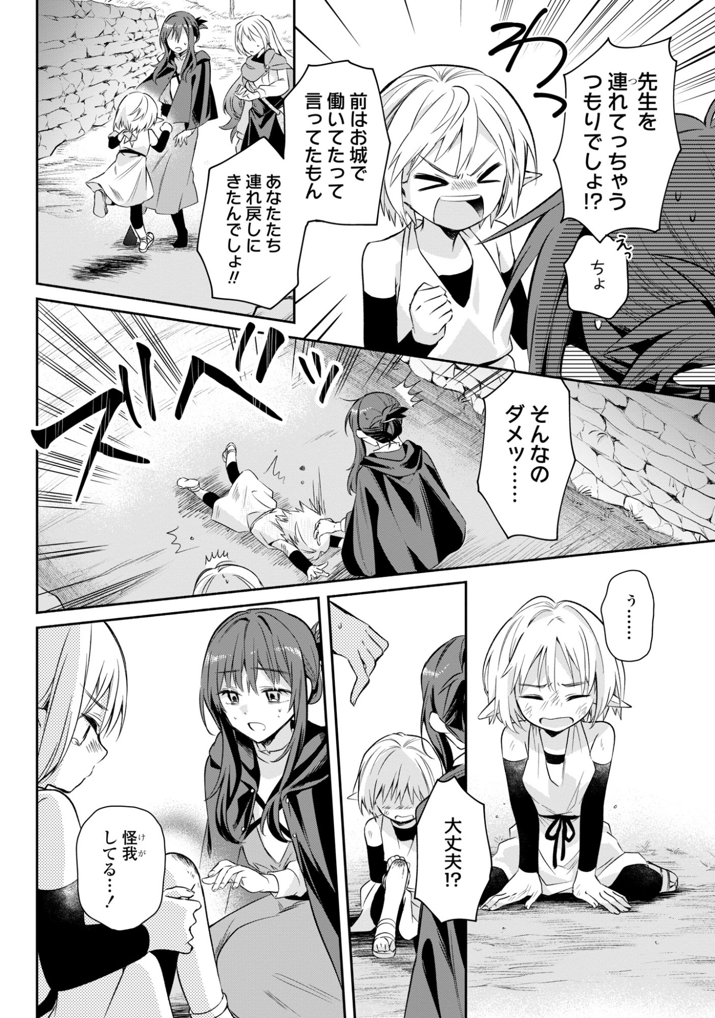 Muryoku Seijo to Munou Oujo Chapter 16 18ページ