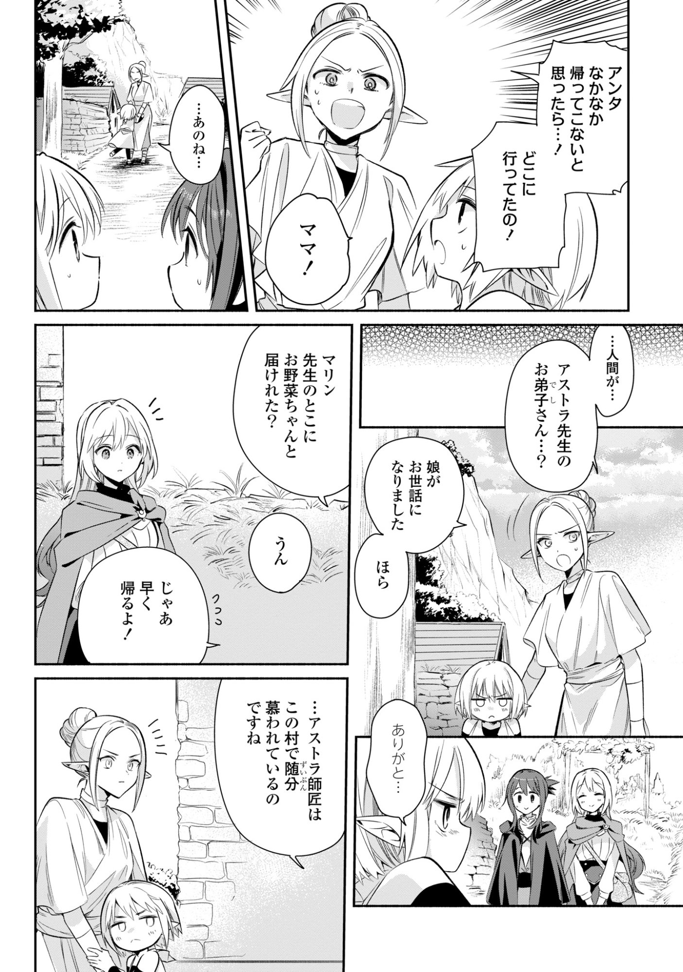 Muryoku Seijo to Munou Oujo Chapter 16 20ページ