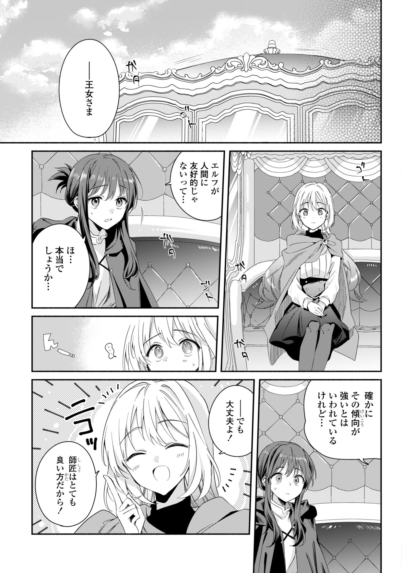 Muryoku Seijo to Munou Oujo Chapter 16 3ページ