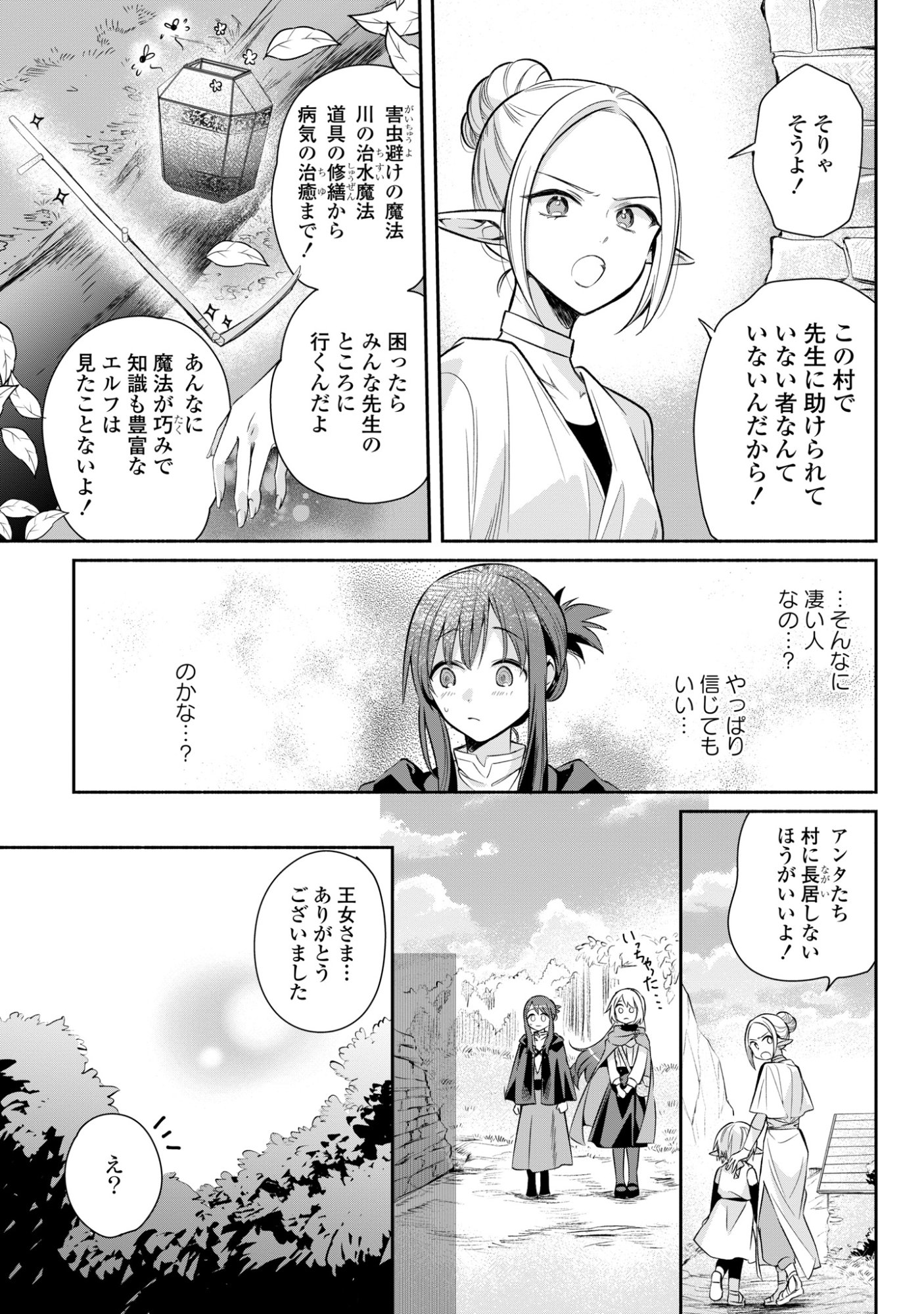 Muryoku Seijo to Munou Oujo Chapter 16 21ページ